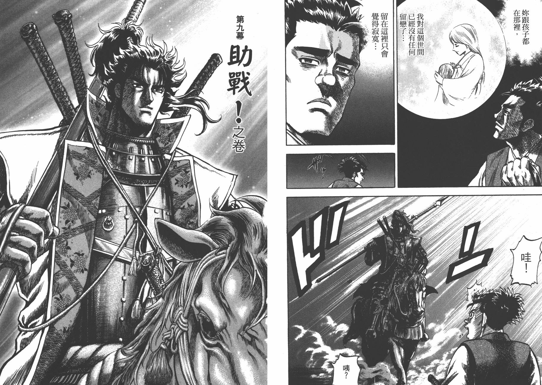 正义凛然-直江兼续 第2卷 第32页