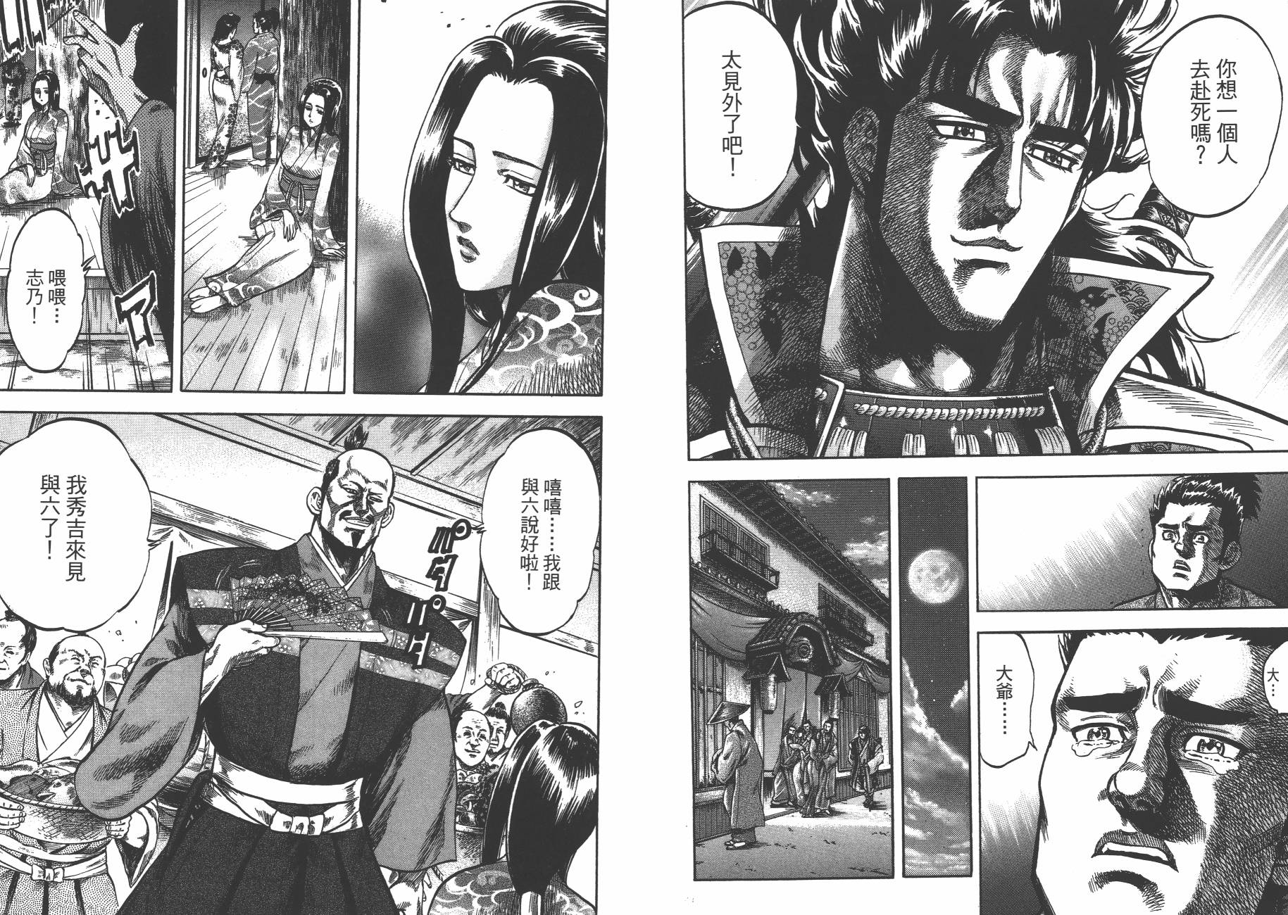 正义凛然-直江兼续 第2卷 第33页