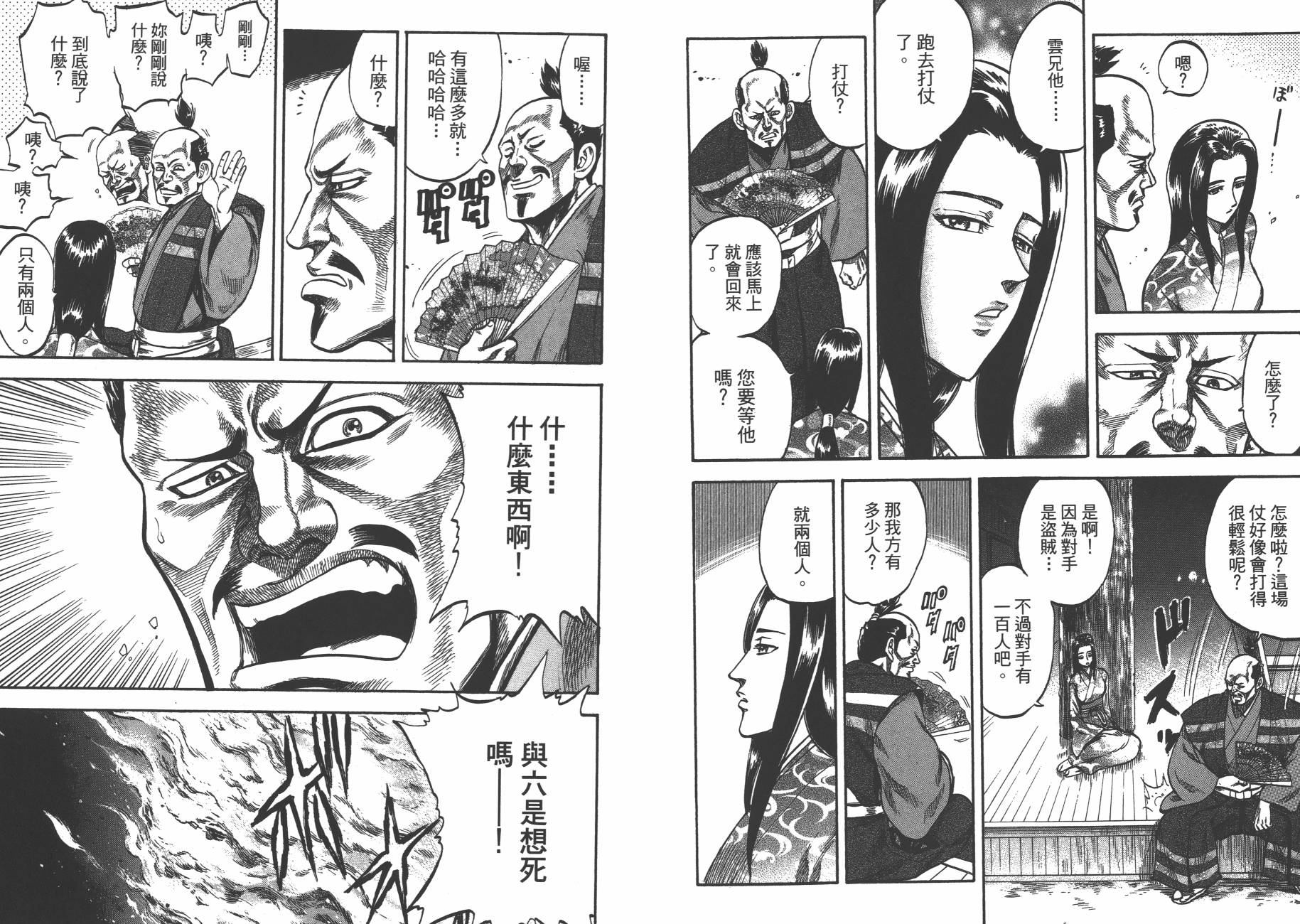 正义凛然-直江兼续 第2卷 第34页