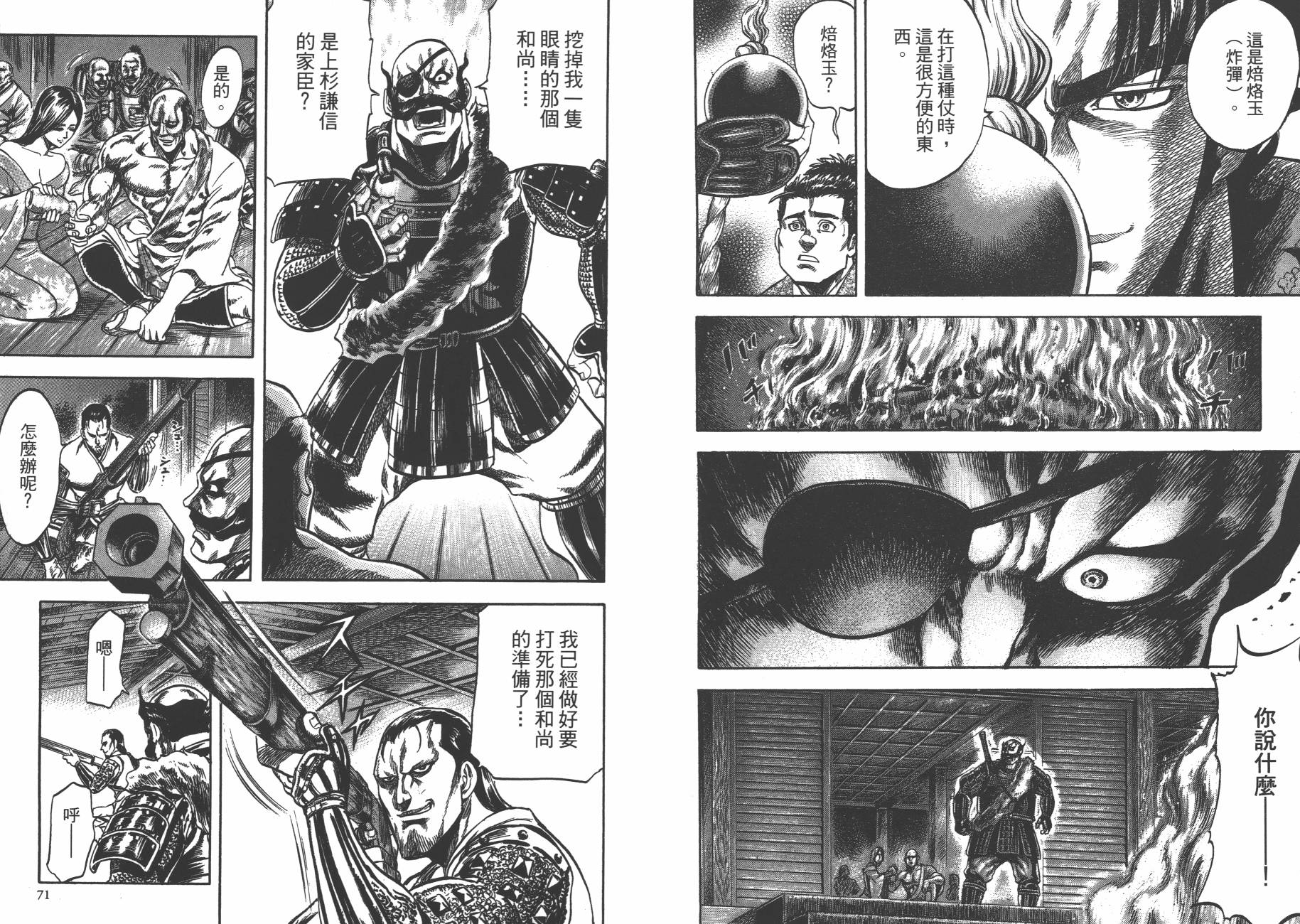 正义凛然-直江兼续 第2卷 第36页