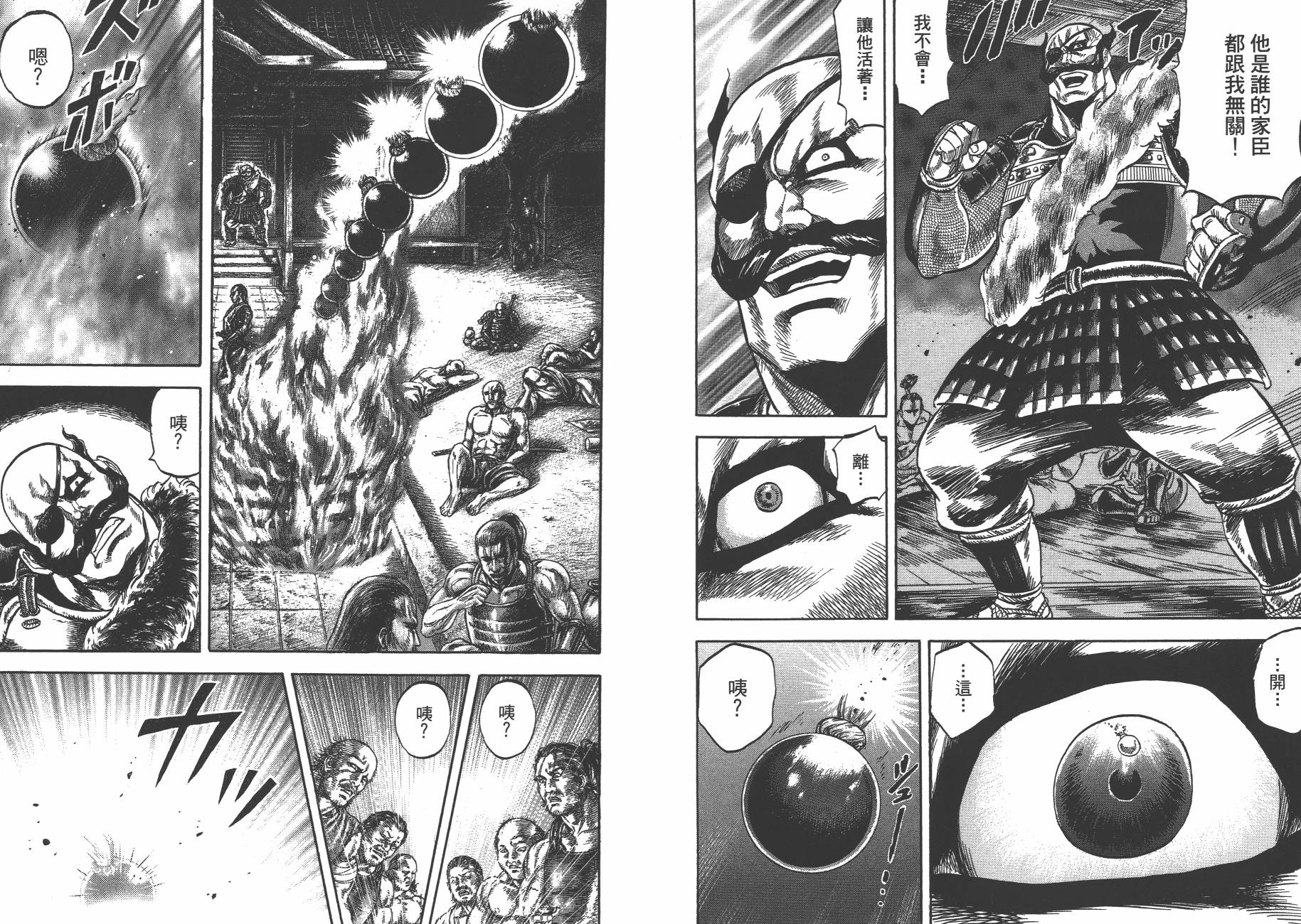 正义凛然-直江兼续 第2卷 第37页