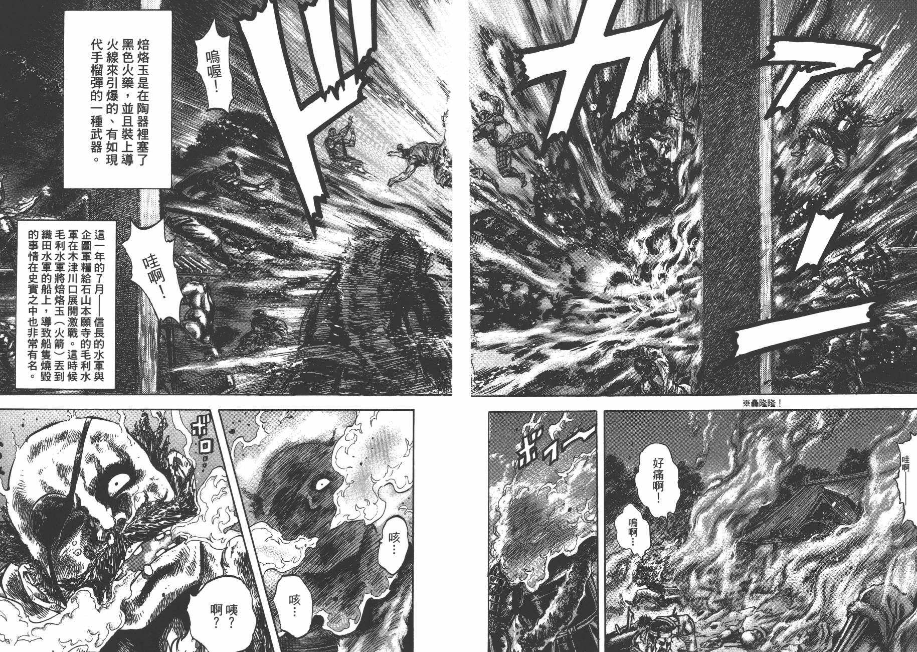 正义凛然-直江兼续 第2卷 第38页