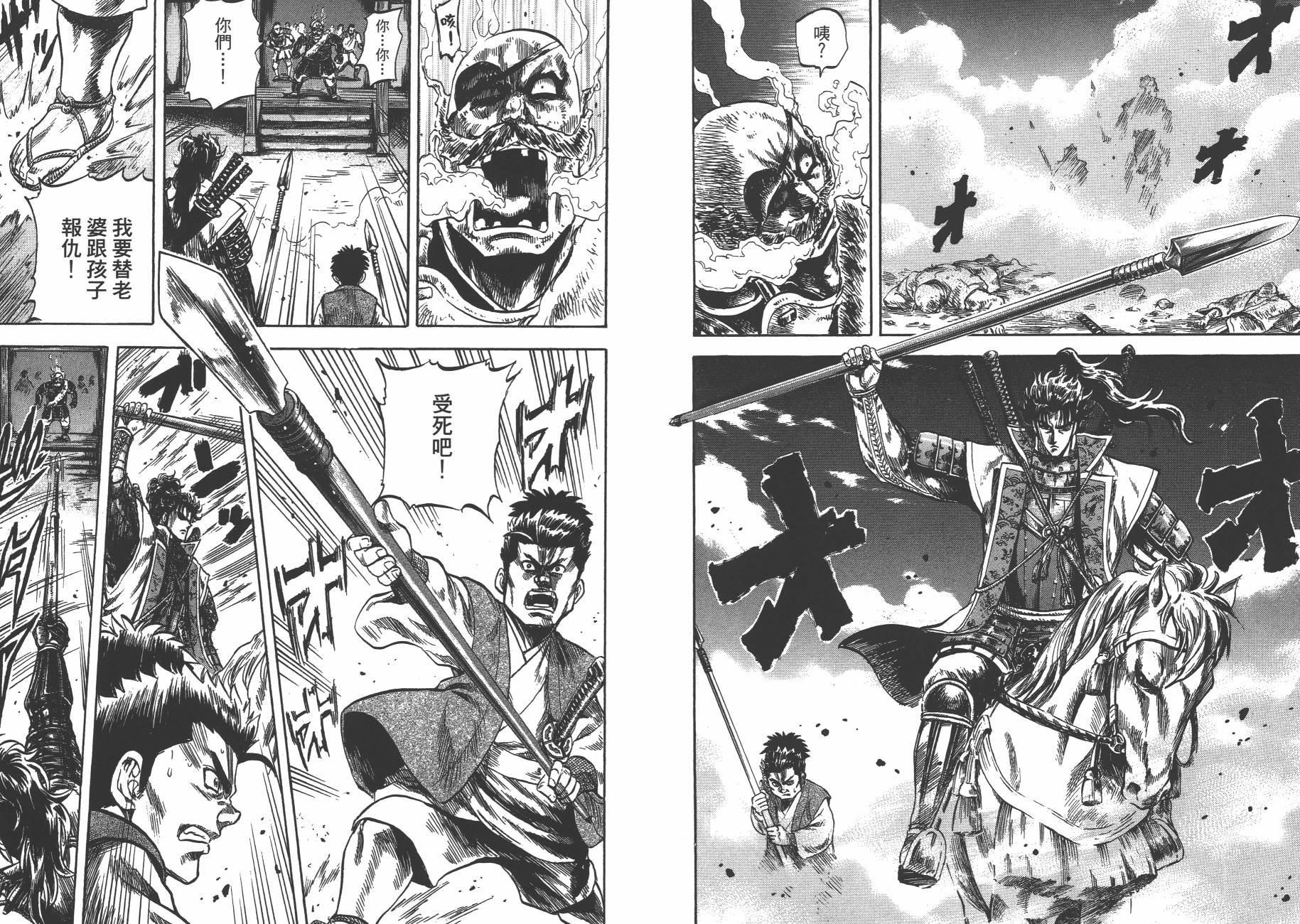 正义凛然-直江兼续 第2卷 第39页