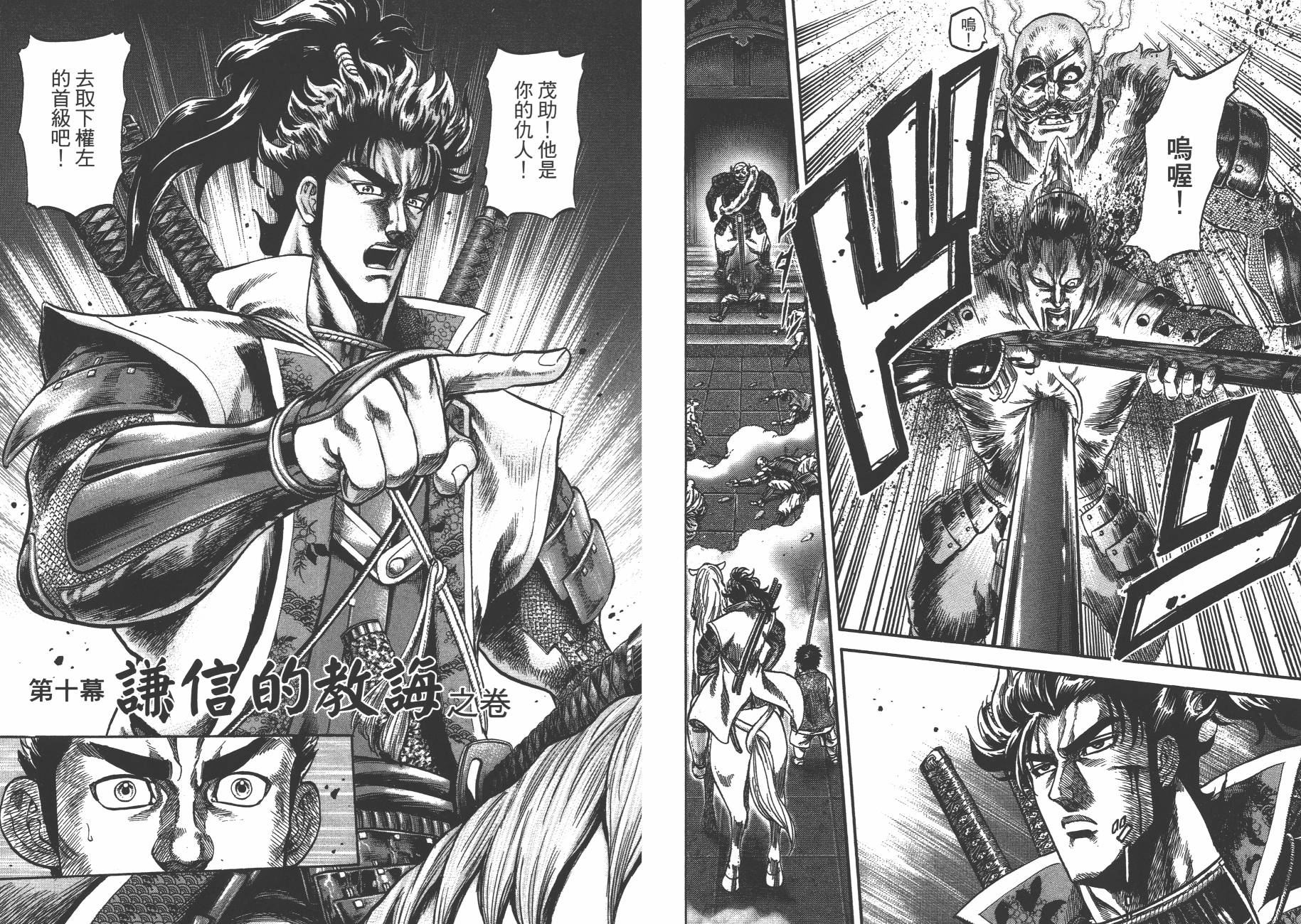 正义凛然-直江兼续 第2卷 第41页