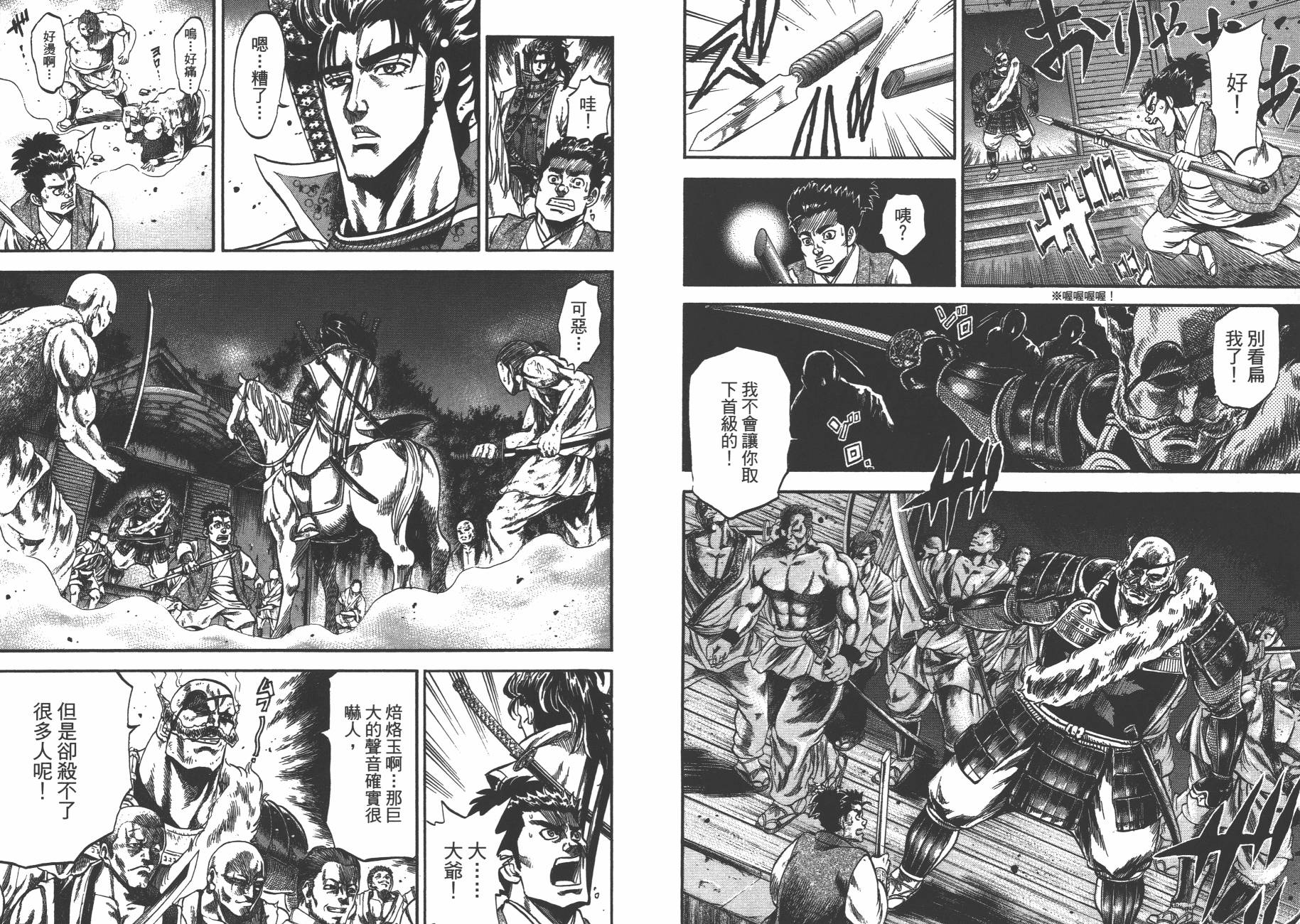 正义凛然-直江兼续 第2卷 第42页