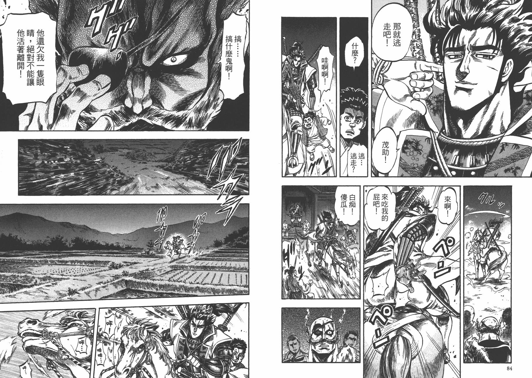 正义凛然-直江兼续 第2卷 第43页