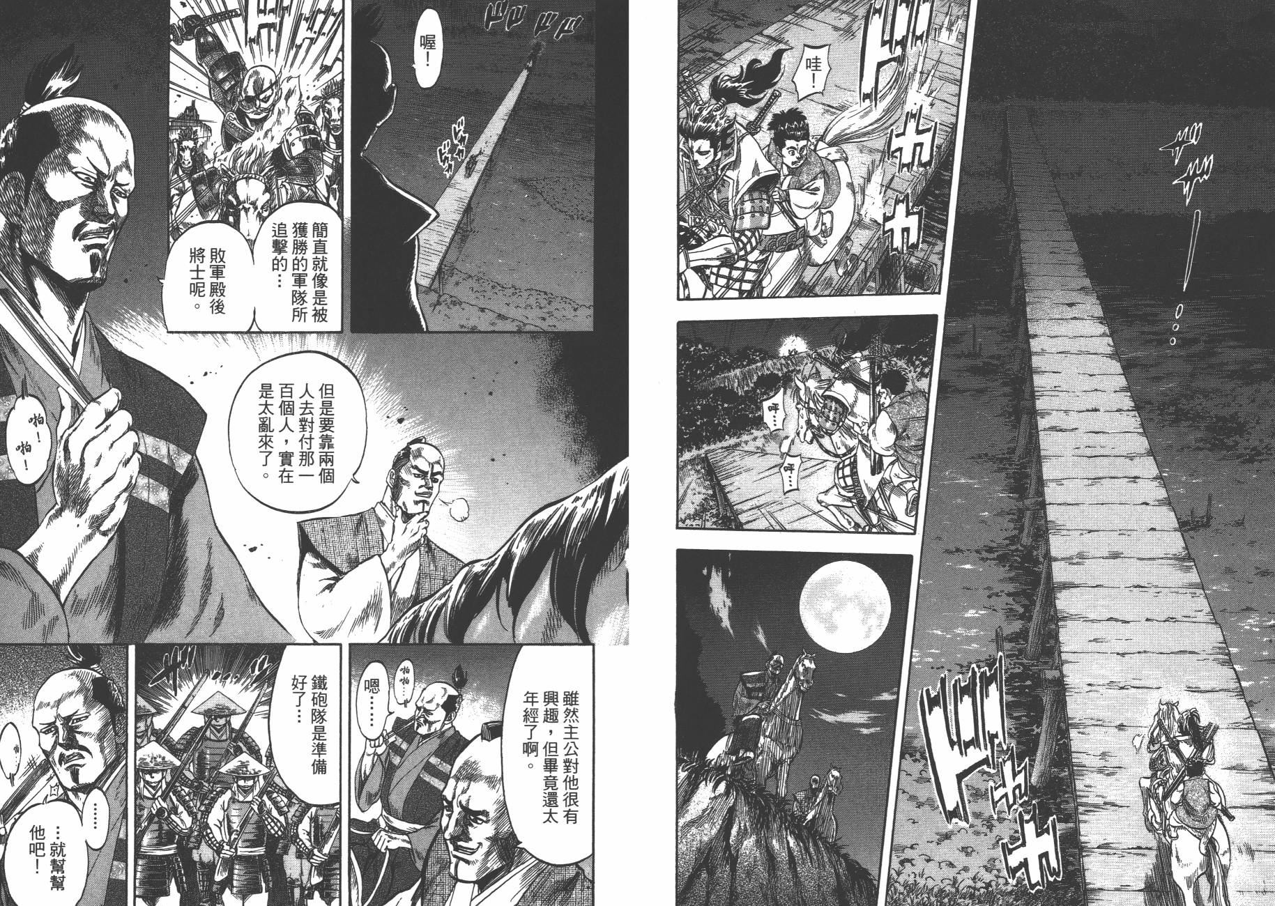 正义凛然-直江兼续 第2卷 第44页