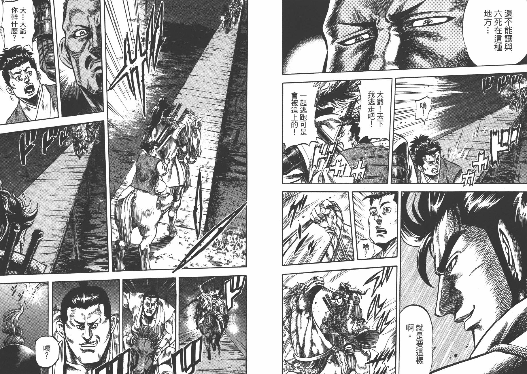 正义凛然-直江兼续 第2卷 第45页