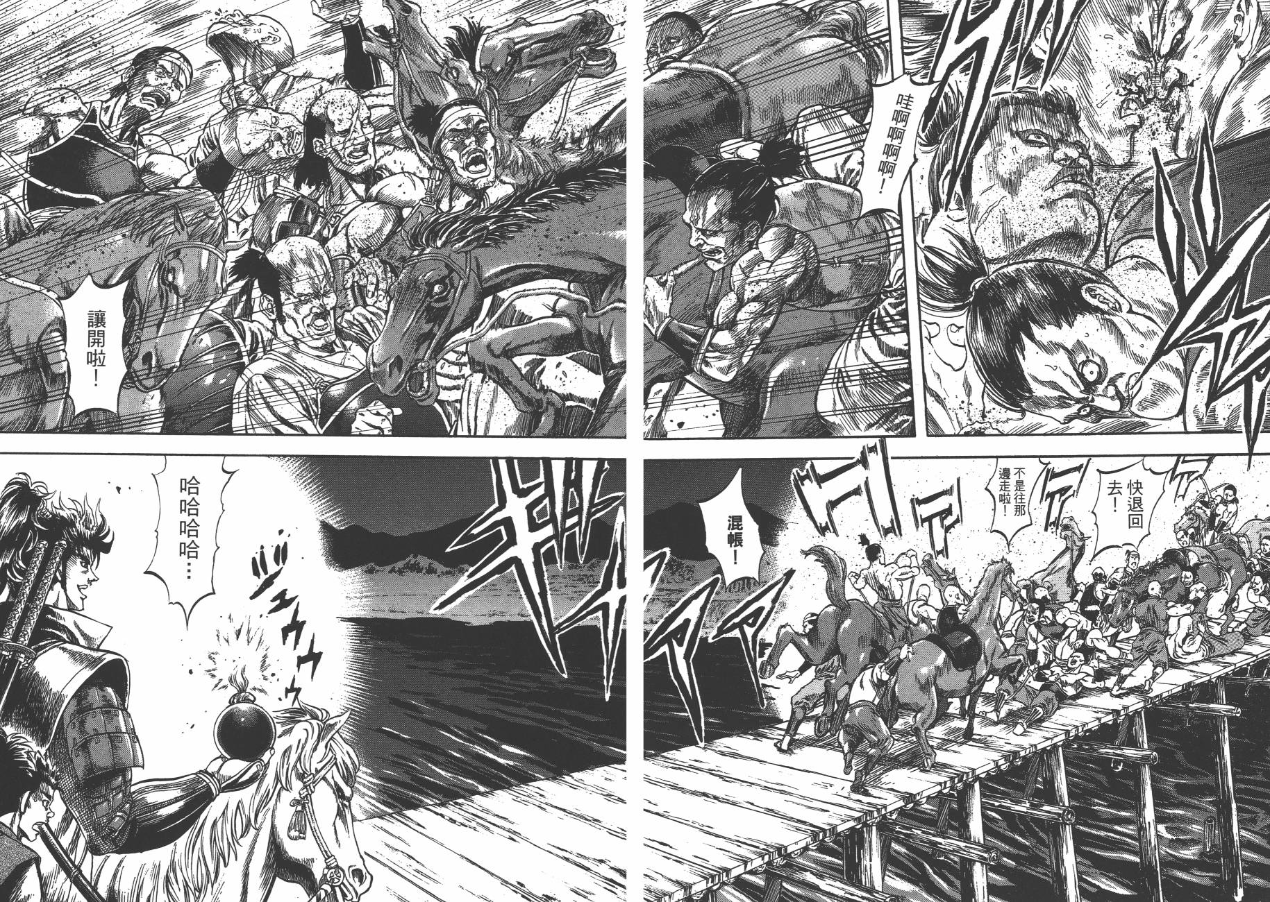 正义凛然-直江兼续 第2卷 第47页