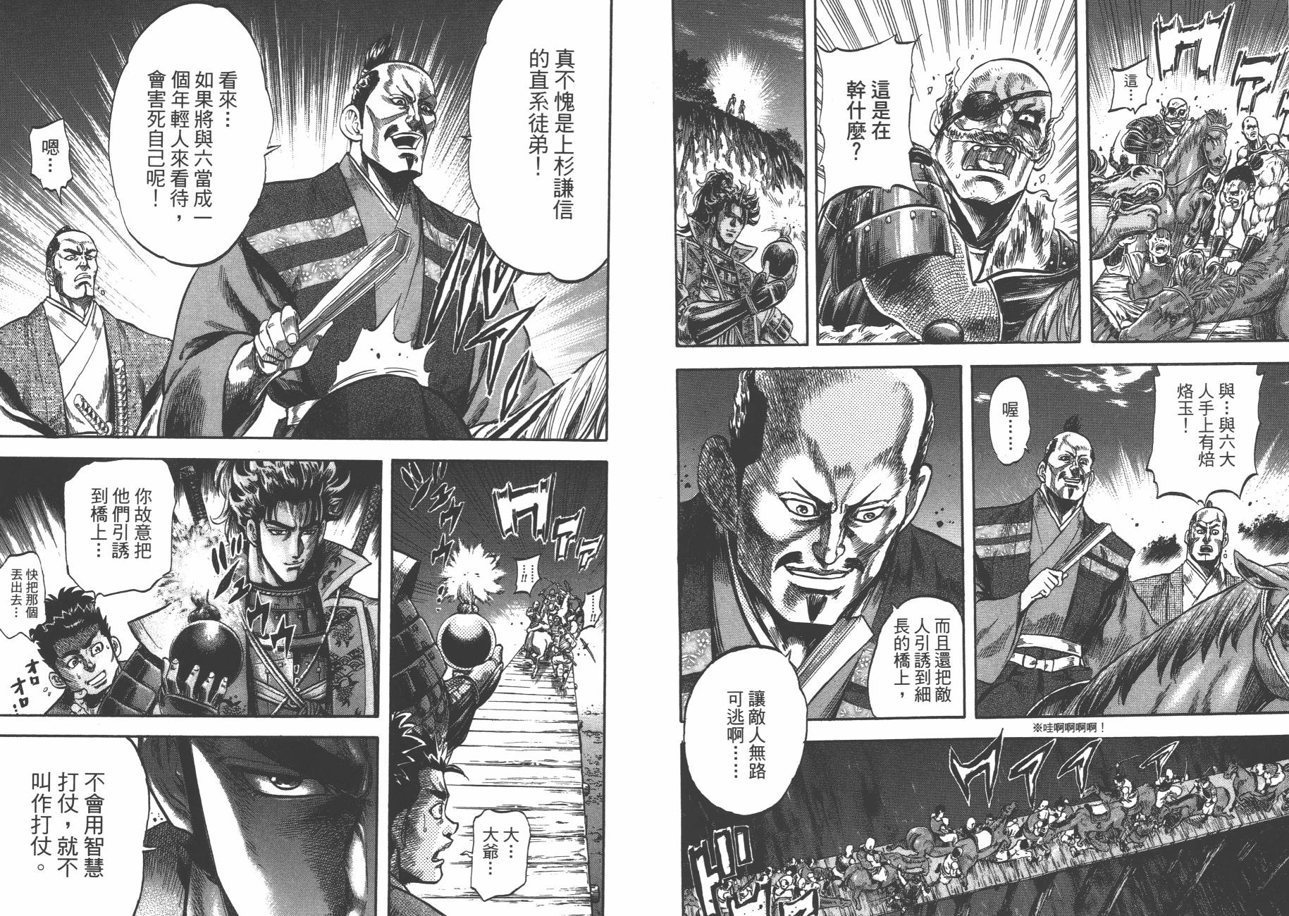 正义凛然-直江兼续 第2卷 第48页