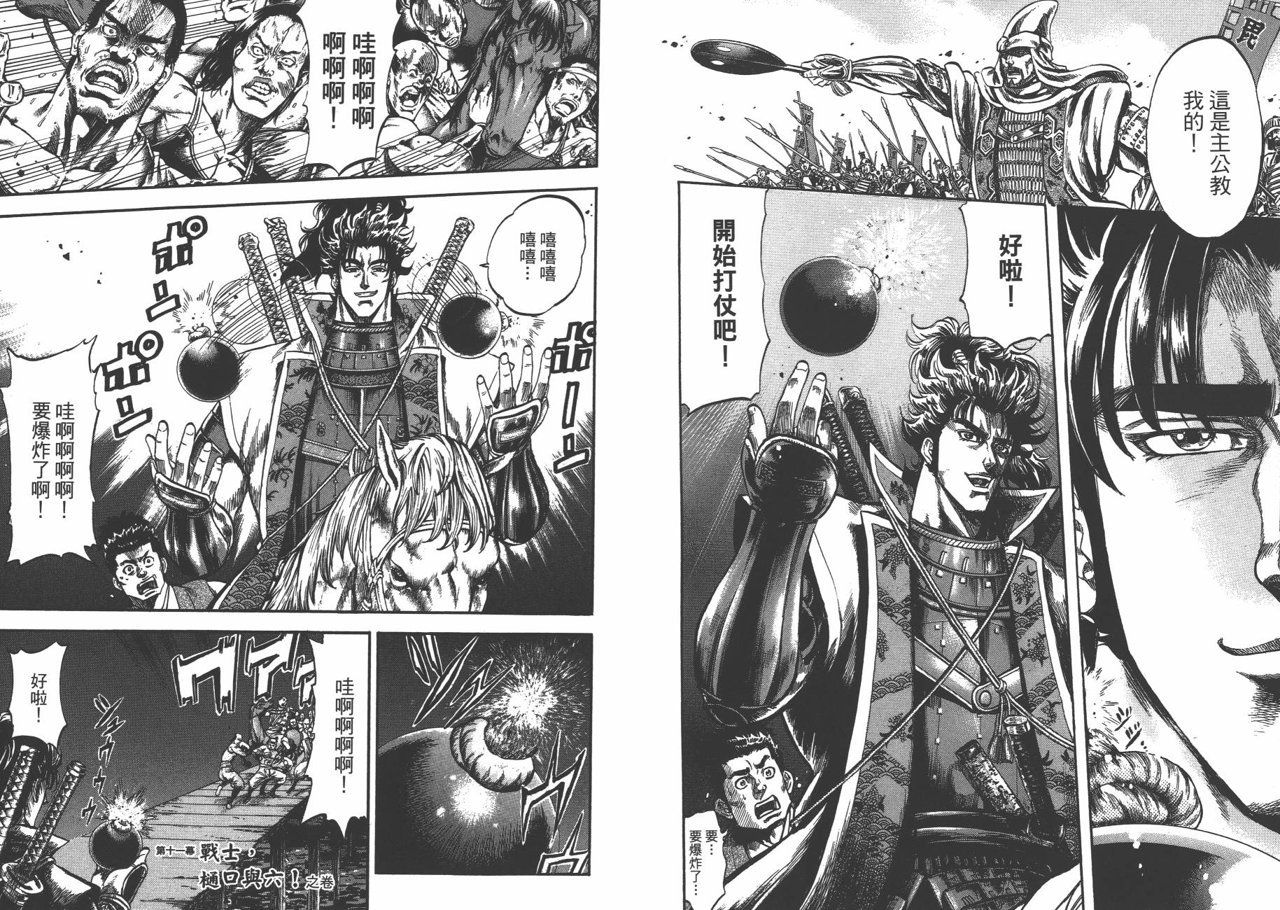 正义凛然-直江兼续 第2卷 第49页