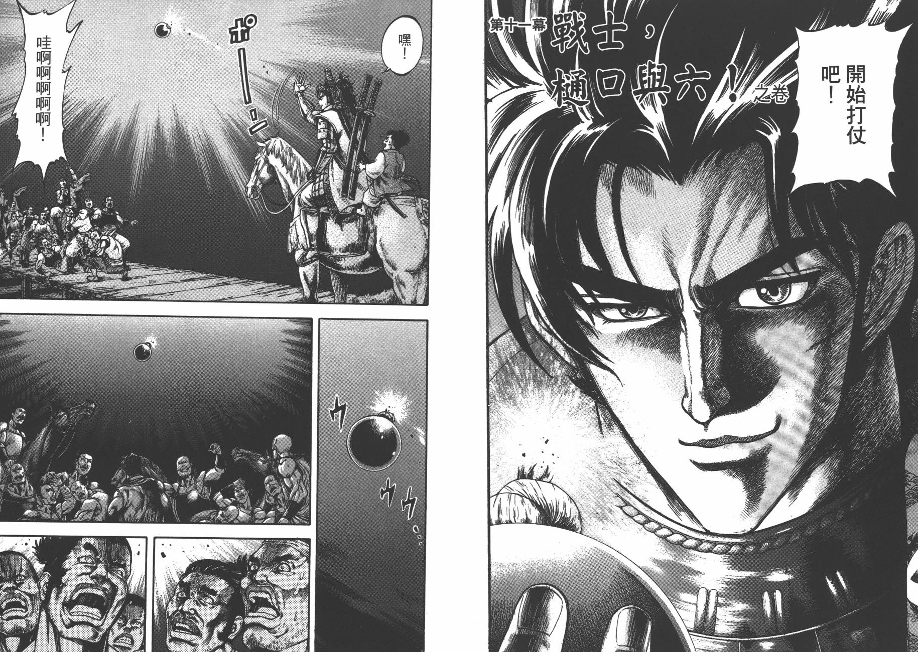 正义凛然-直江兼续 第2卷 第50页