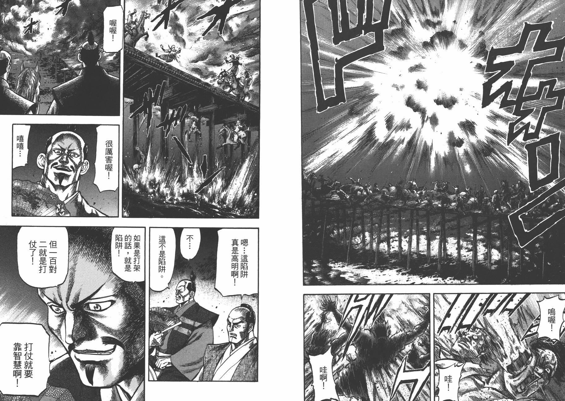 正义凛然-直江兼续 第2卷 第51页