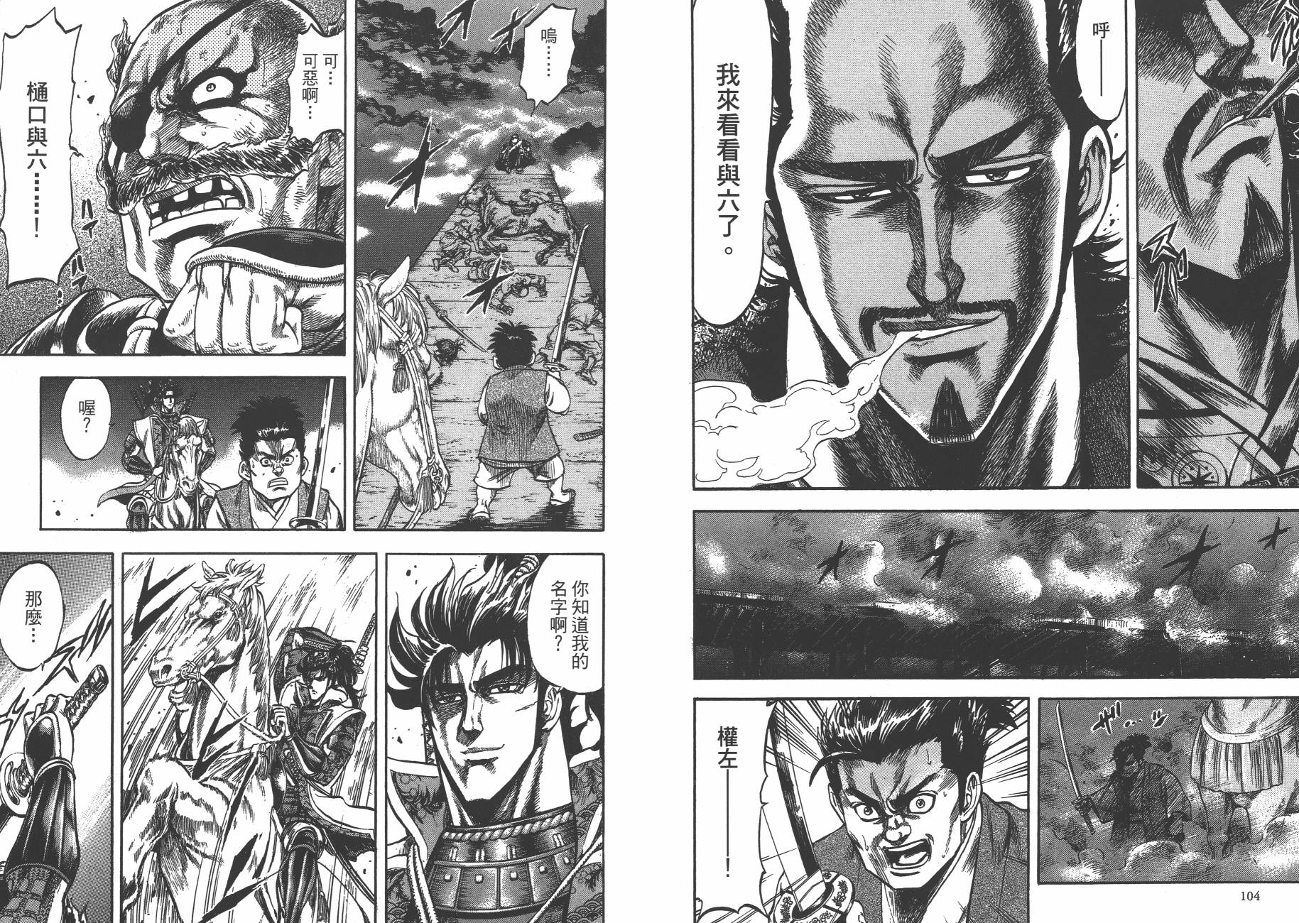 正义凛然-直江兼续 第2卷 第53页