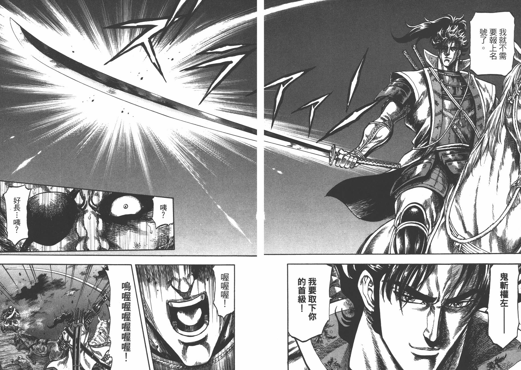 正义凛然-直江兼续 第2卷 第54页