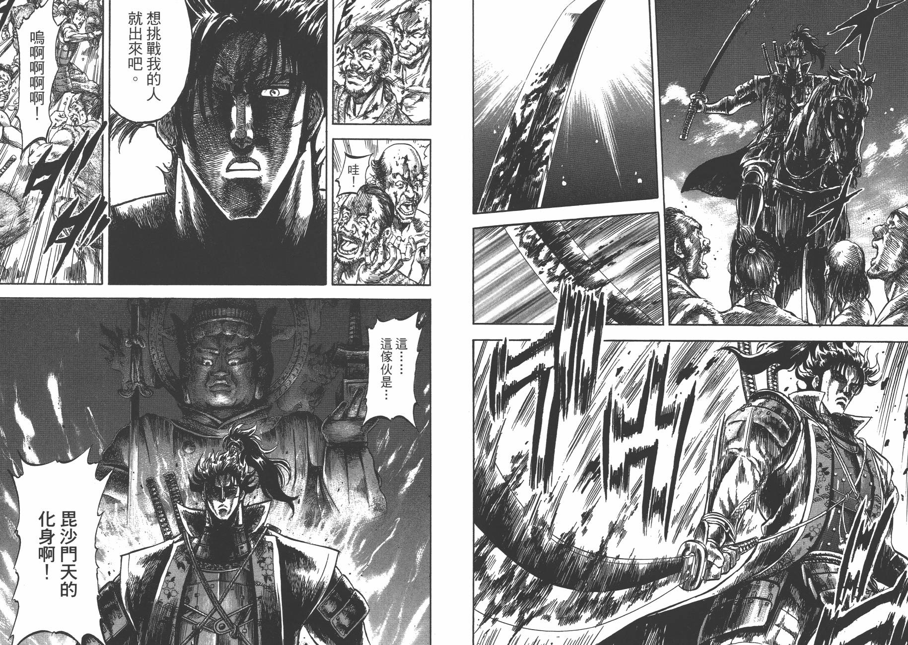 正义凛然-直江兼续 第2卷 第57页