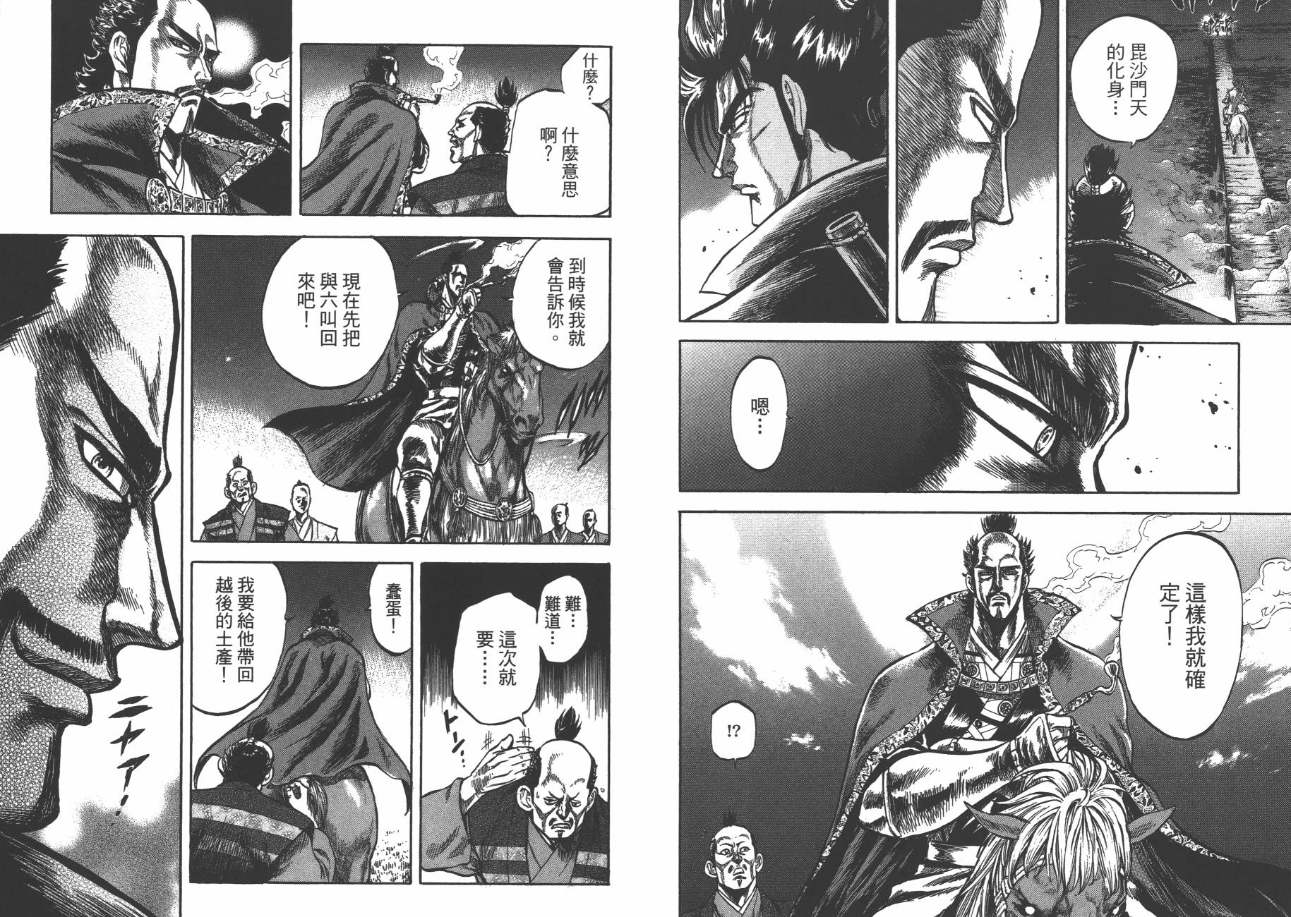 正义凛然-直江兼续 第2卷 第58页