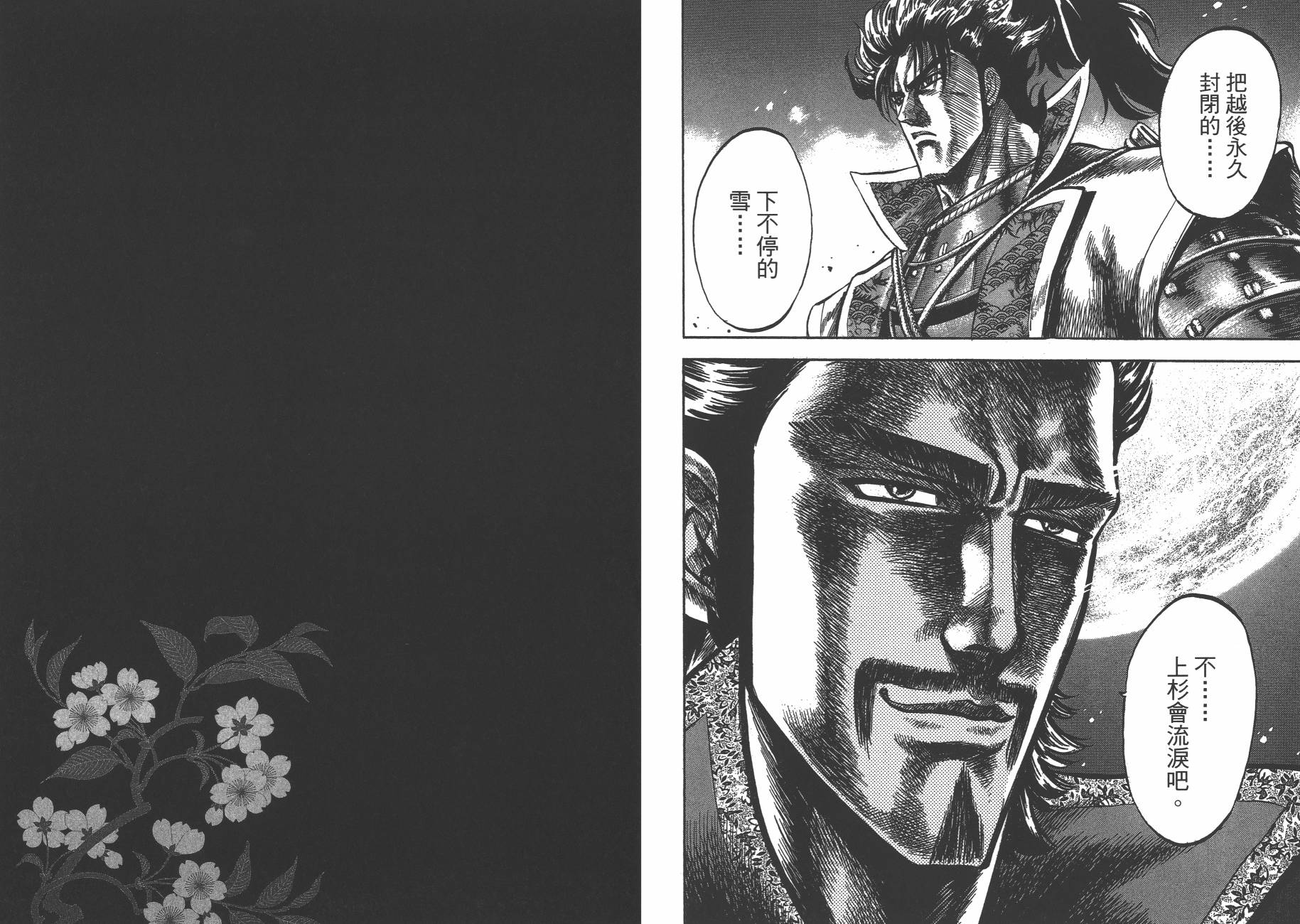 正义凛然-直江兼续 第2卷 第59页