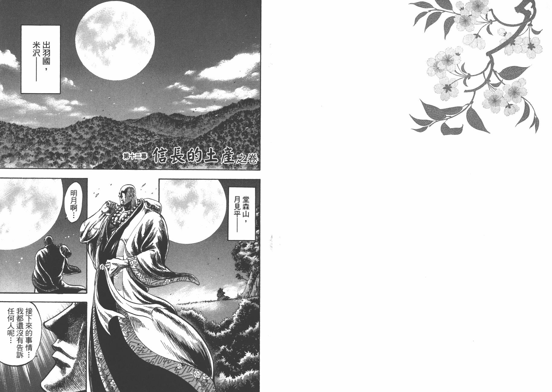 正义凛然-直江兼续 第2卷 第60页