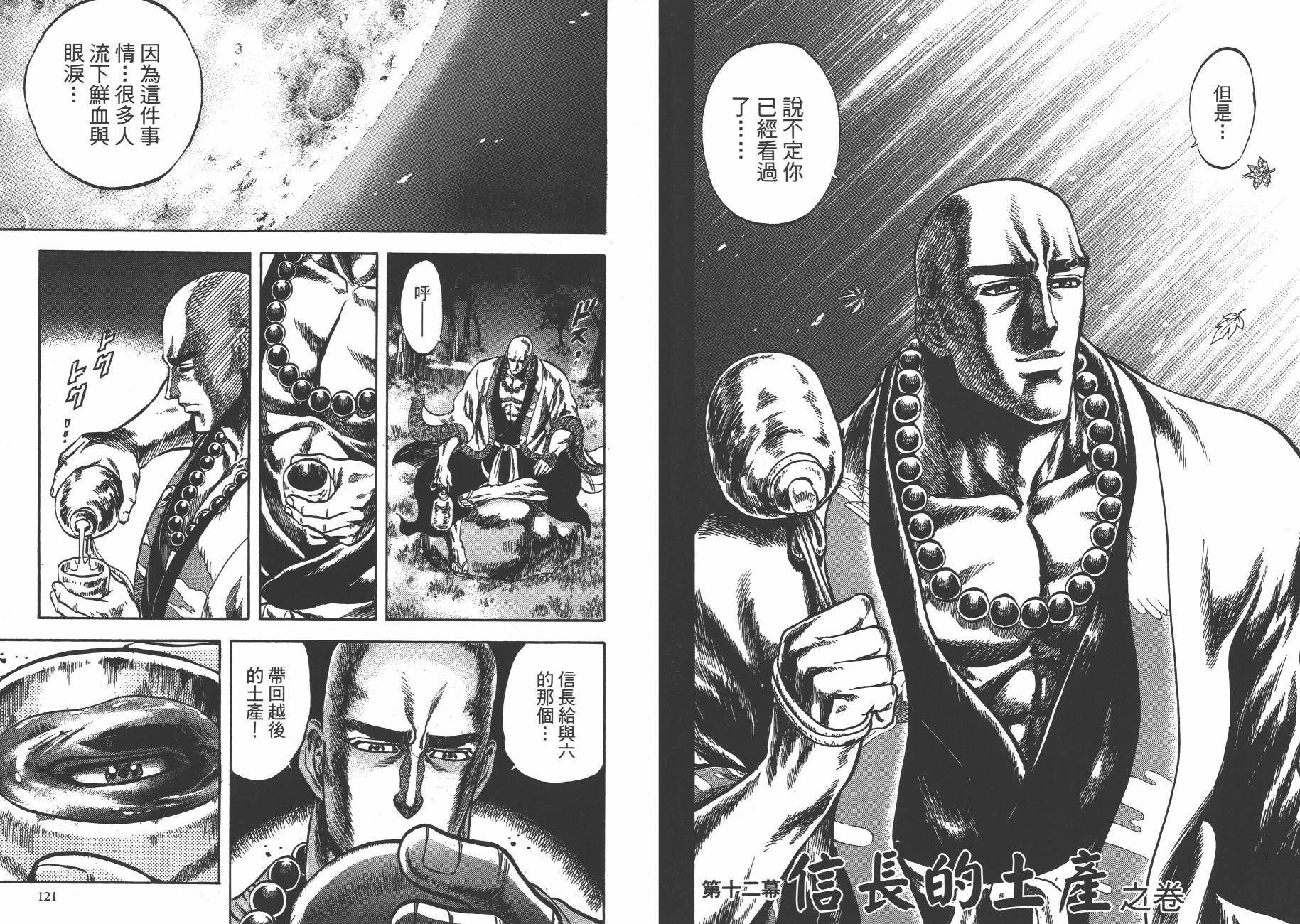 正义凛然-直江兼续 第2卷 第61页