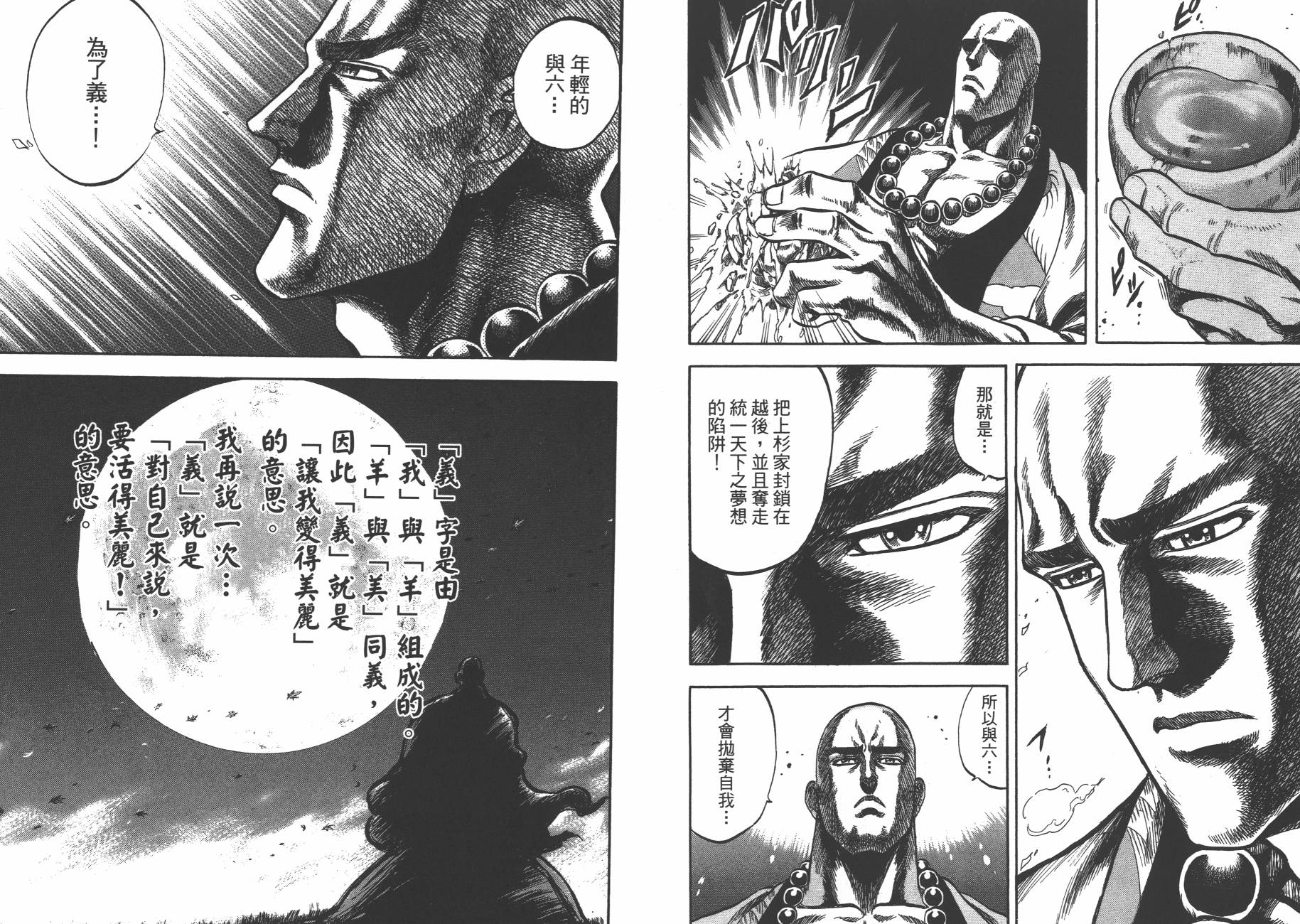 正义凛然-直江兼续 第2卷 第62页