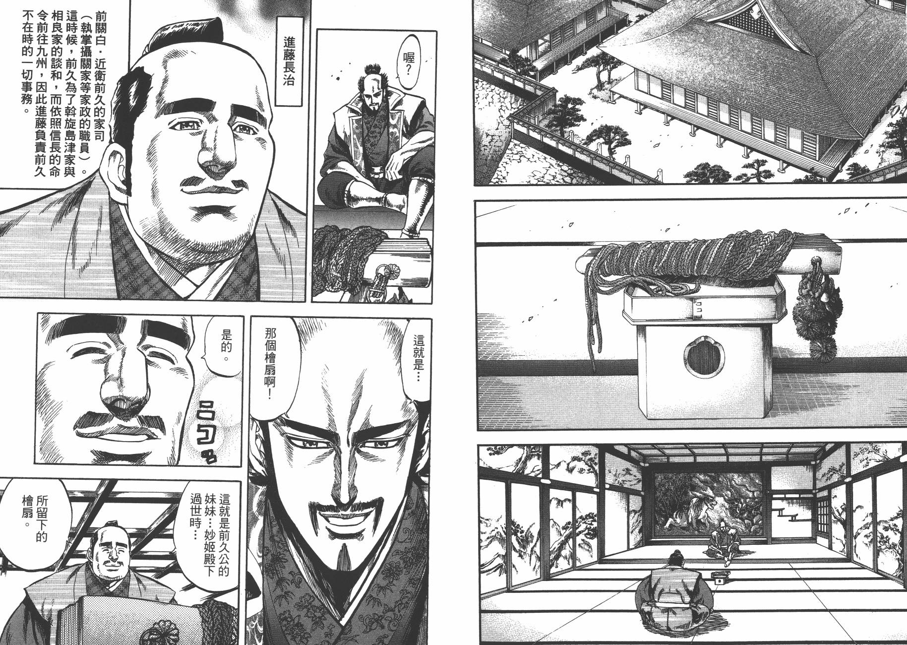 正义凛然-直江兼续 第2卷 第63页