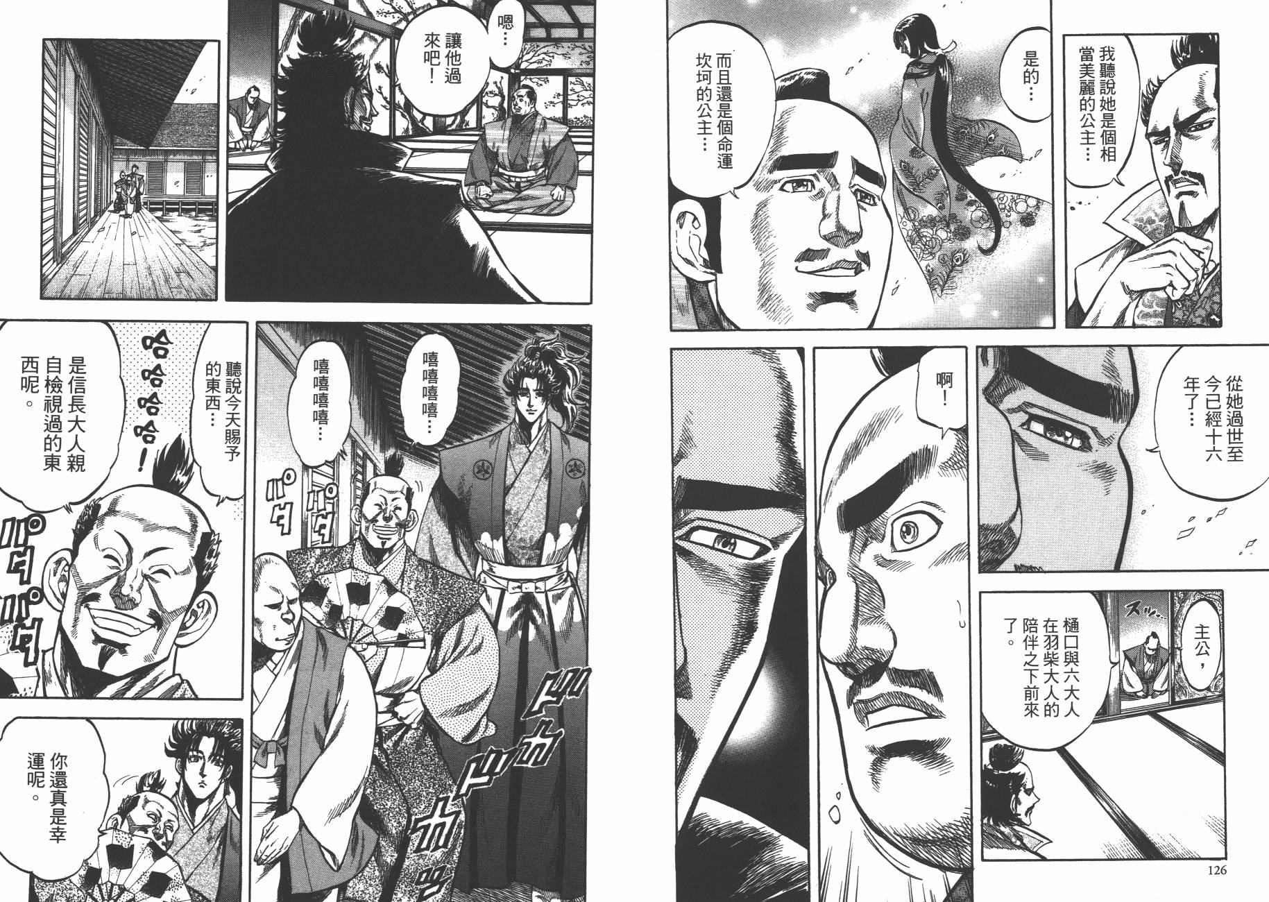 正义凛然-直江兼续 第2卷 第64页