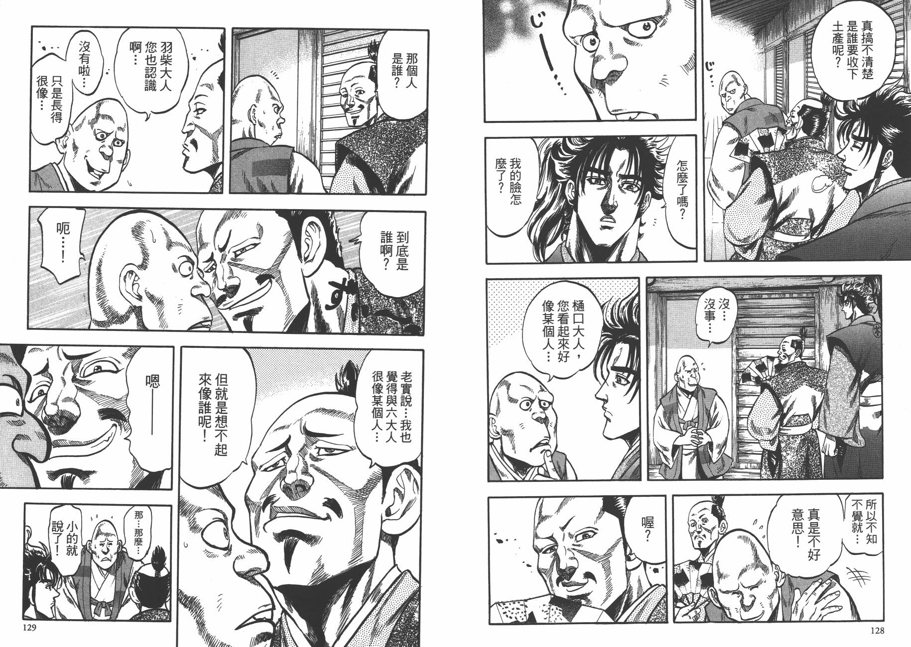 正义凛然-直江兼续 第2卷 第65页