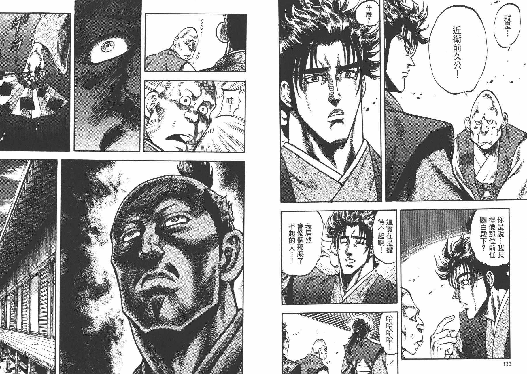 正义凛然-直江兼续 第2卷 第66页