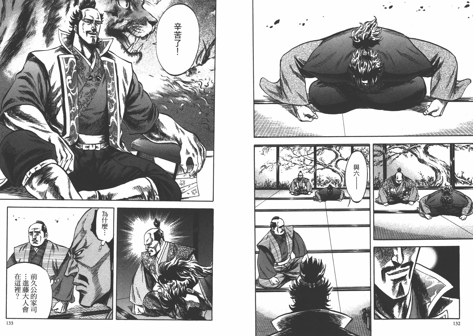 正义凛然-直江兼续 第2卷 第67页