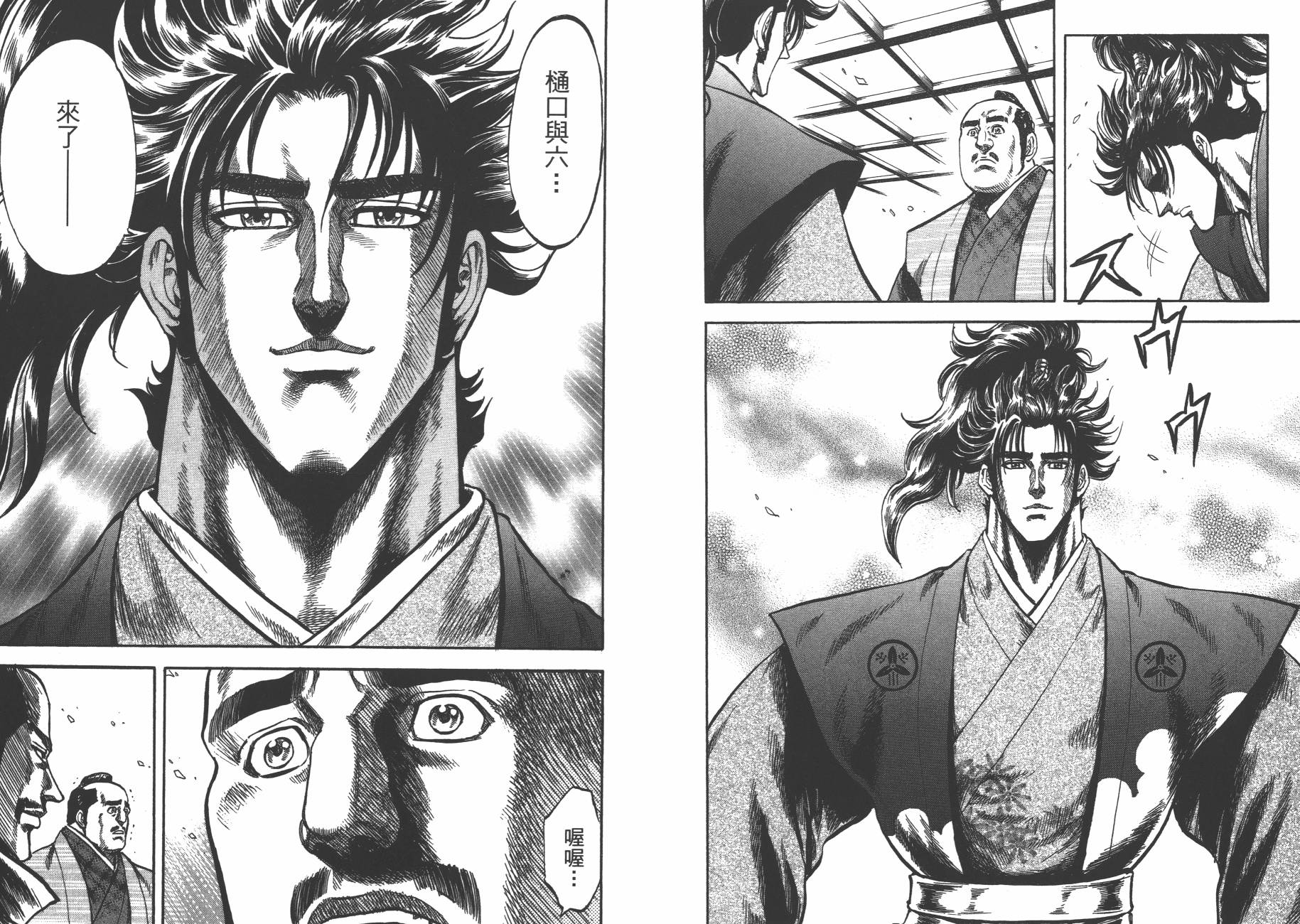 正义凛然-直江兼续 第2卷 第68页