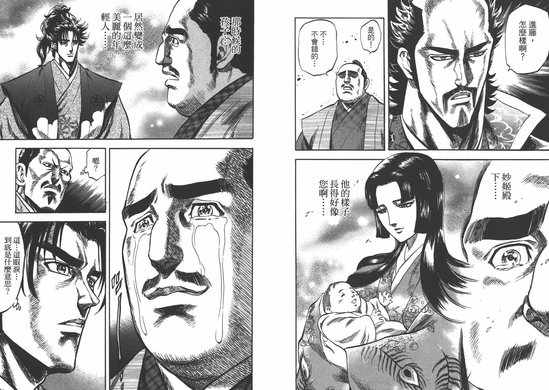 正义凛然-直江兼续 第2卷 第69页