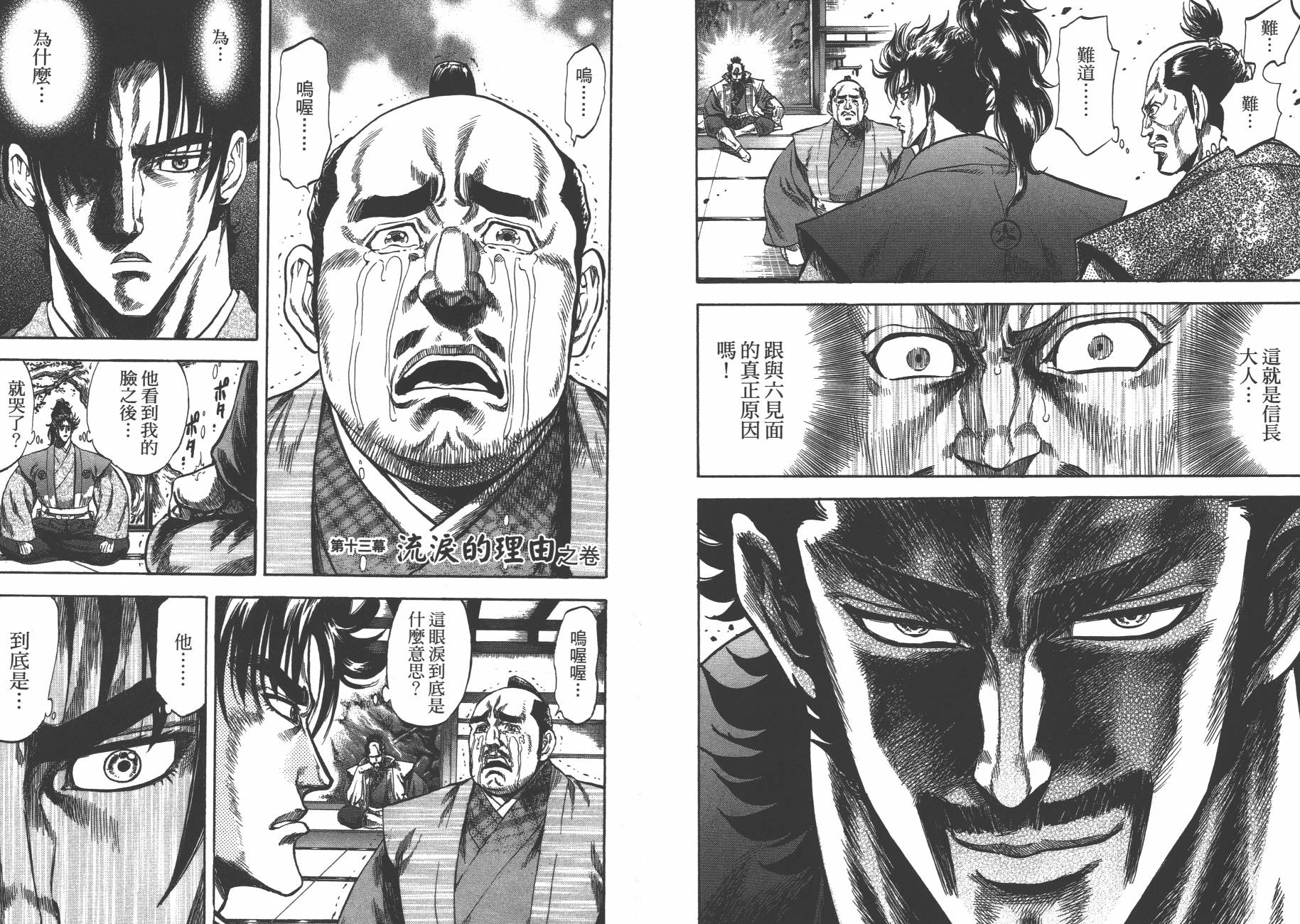 正义凛然-直江兼续 第2卷 第70页