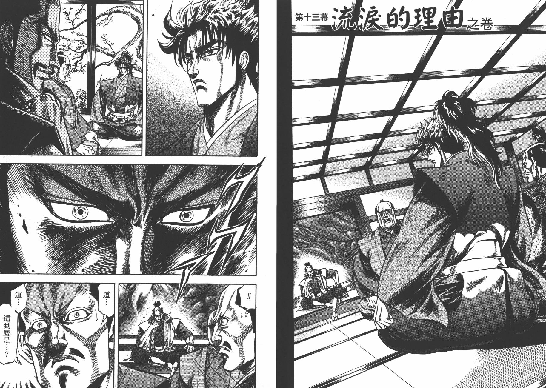 正义凛然-直江兼续 第2卷 第71页