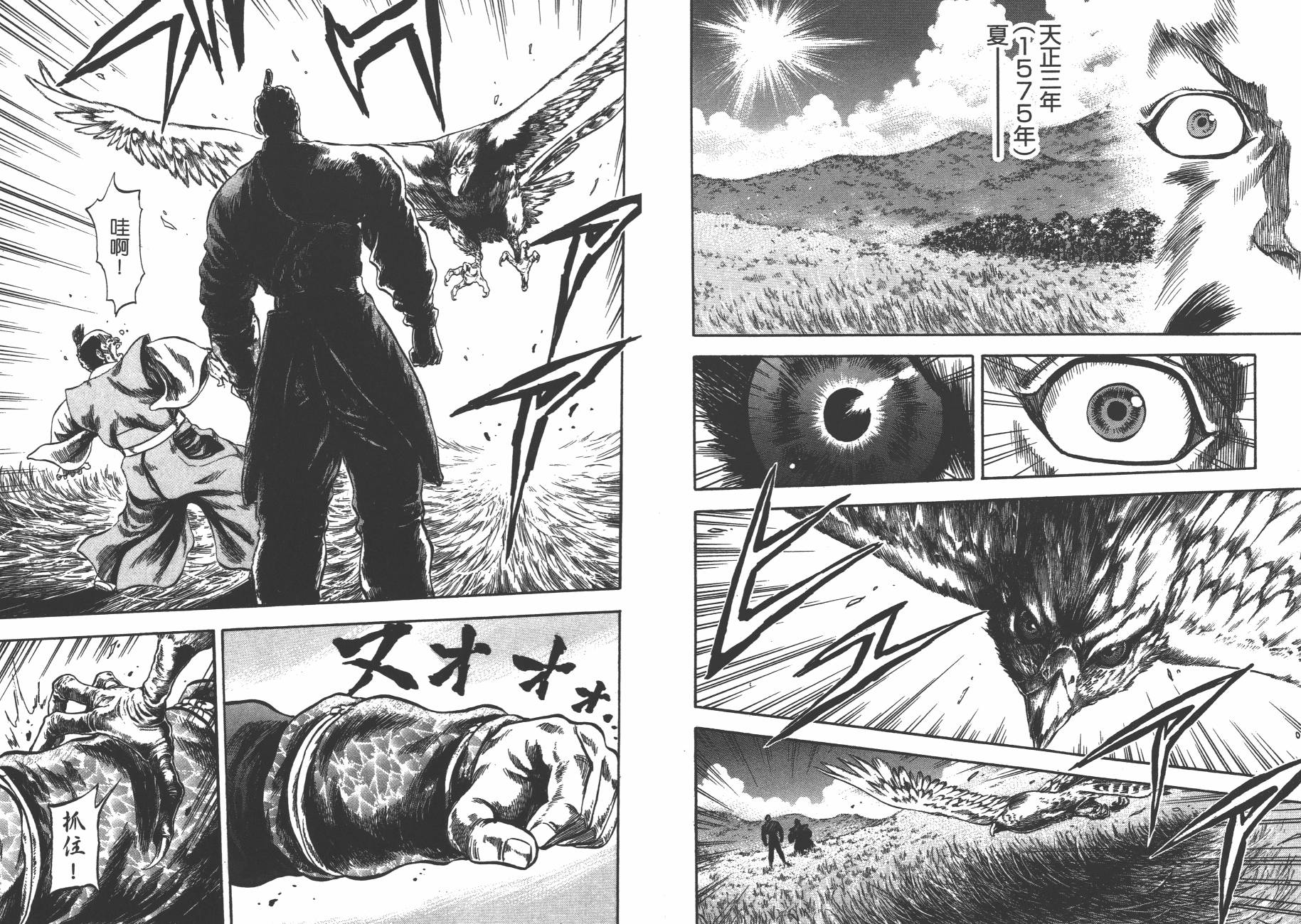 正义凛然-直江兼续 第2卷 第72页