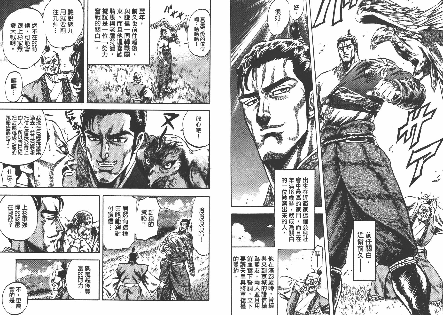 正义凛然-直江兼续 第2卷 第73页