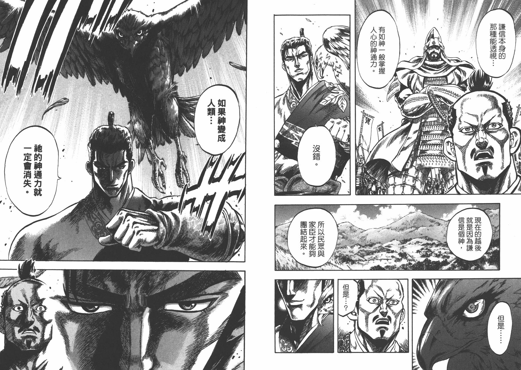 正义凛然-直江兼续 第2卷 第74页