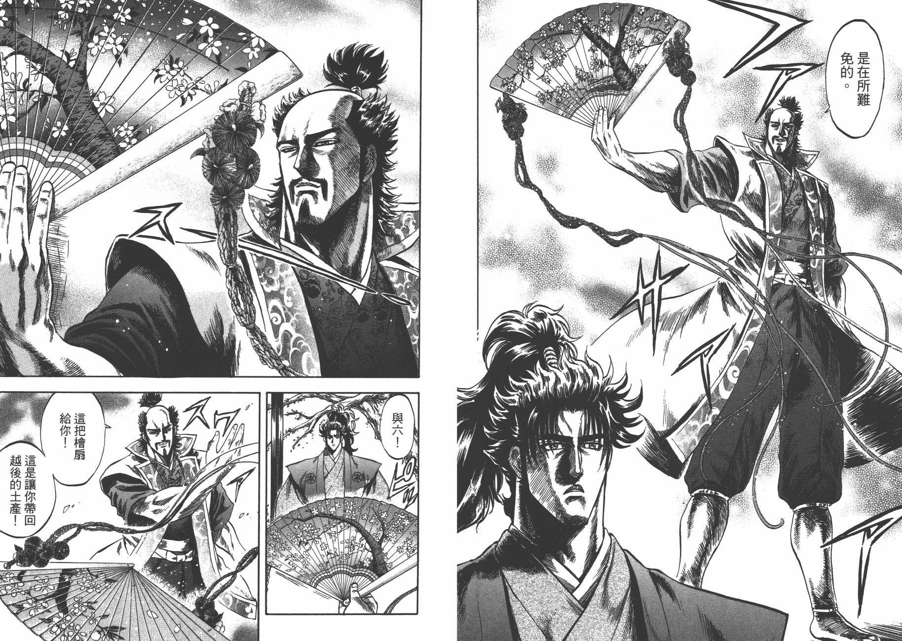 正义凛然-直江兼续 第2卷 第76页