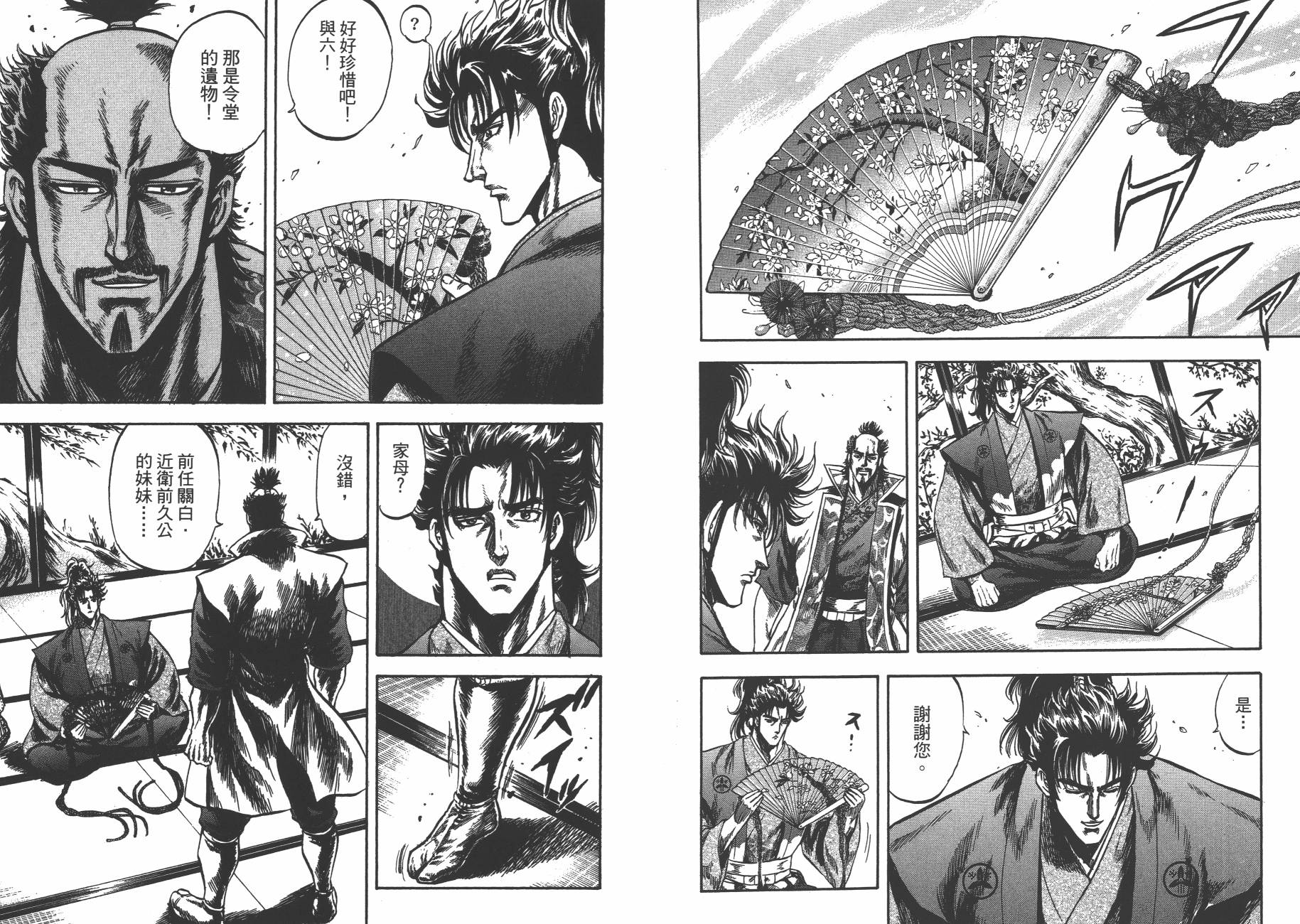 正义凛然-直江兼续 第2卷 第77页