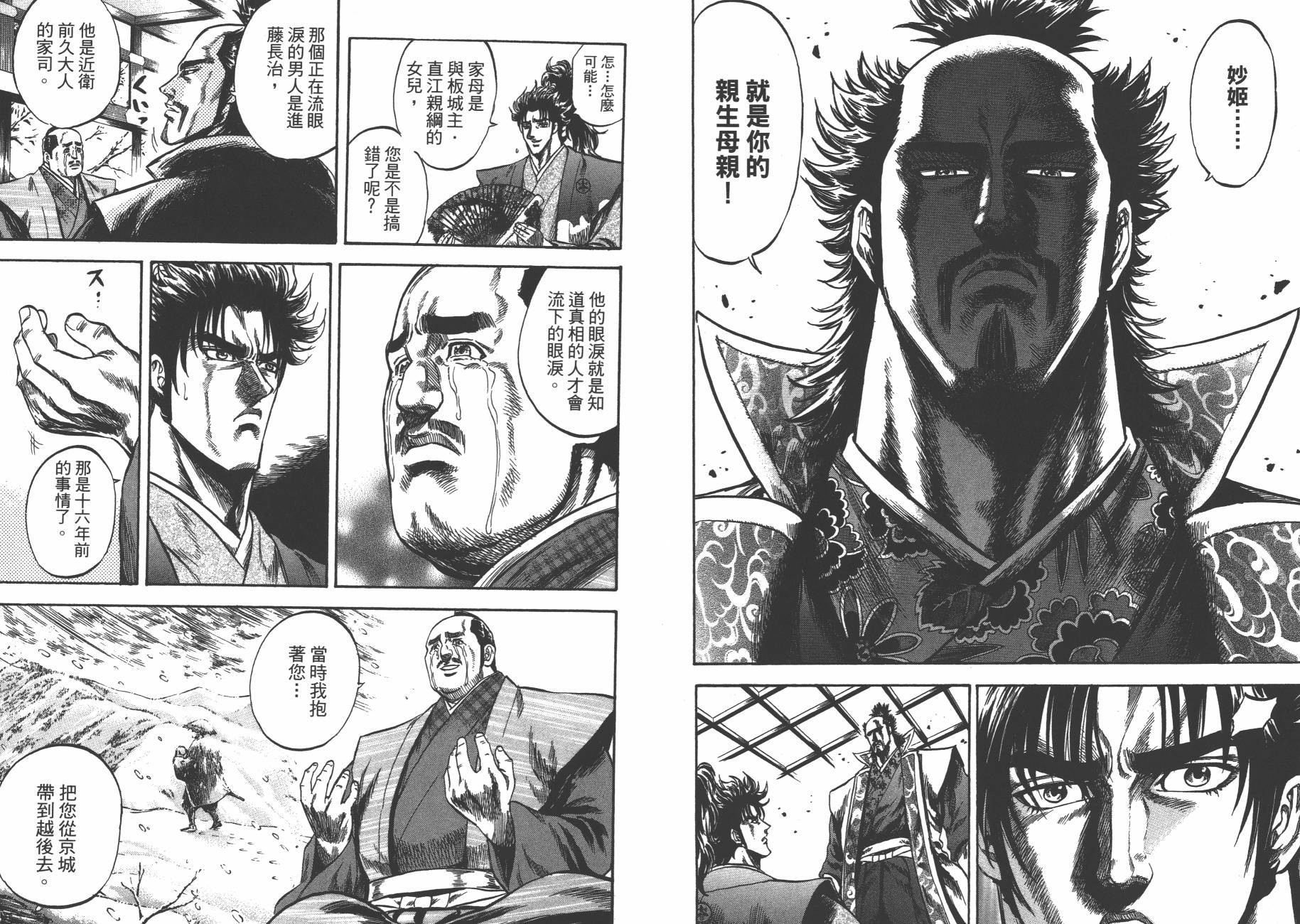 正义凛然-直江兼续 第2卷 第78页