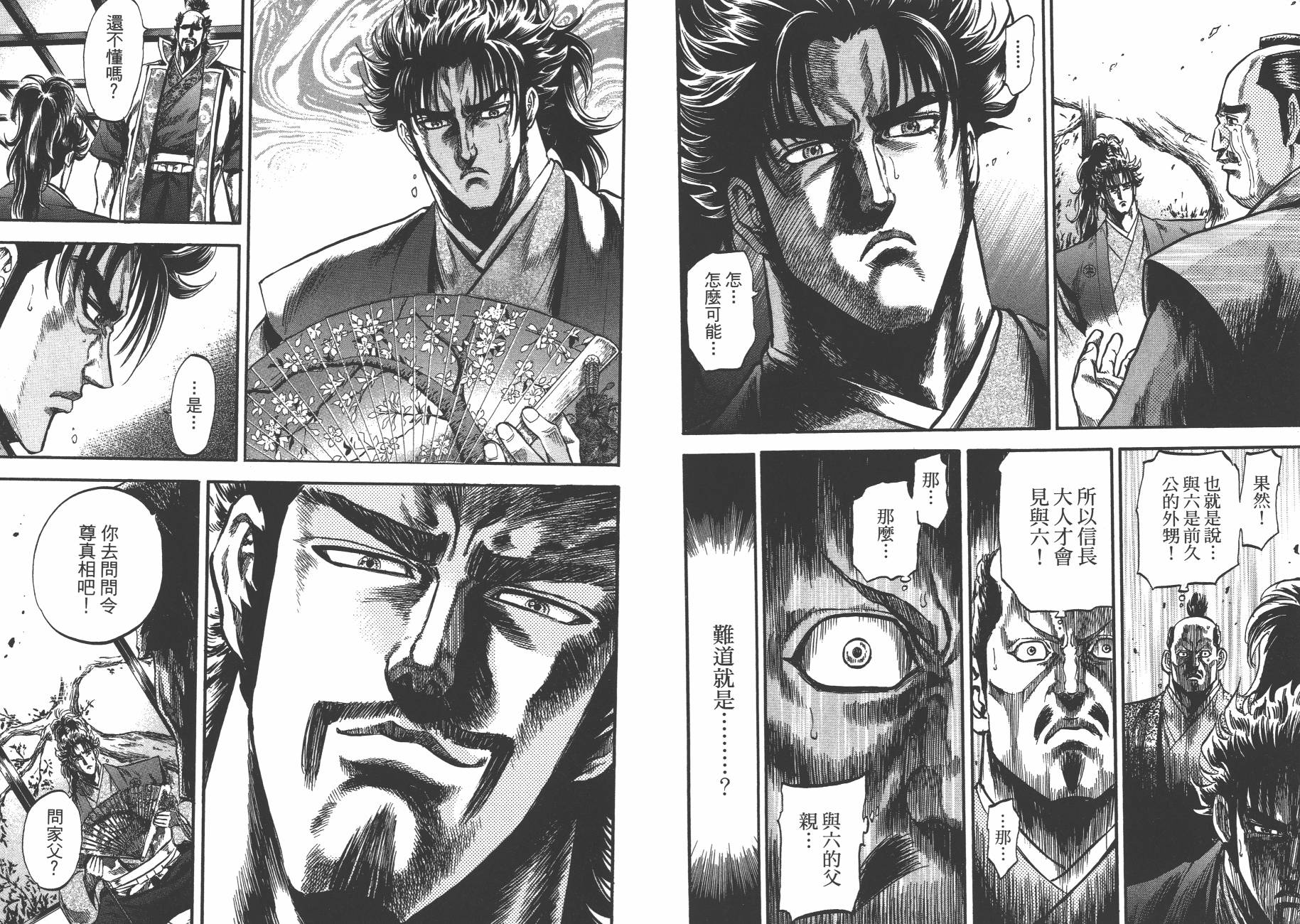 正义凛然-直江兼续 第2卷 第79页