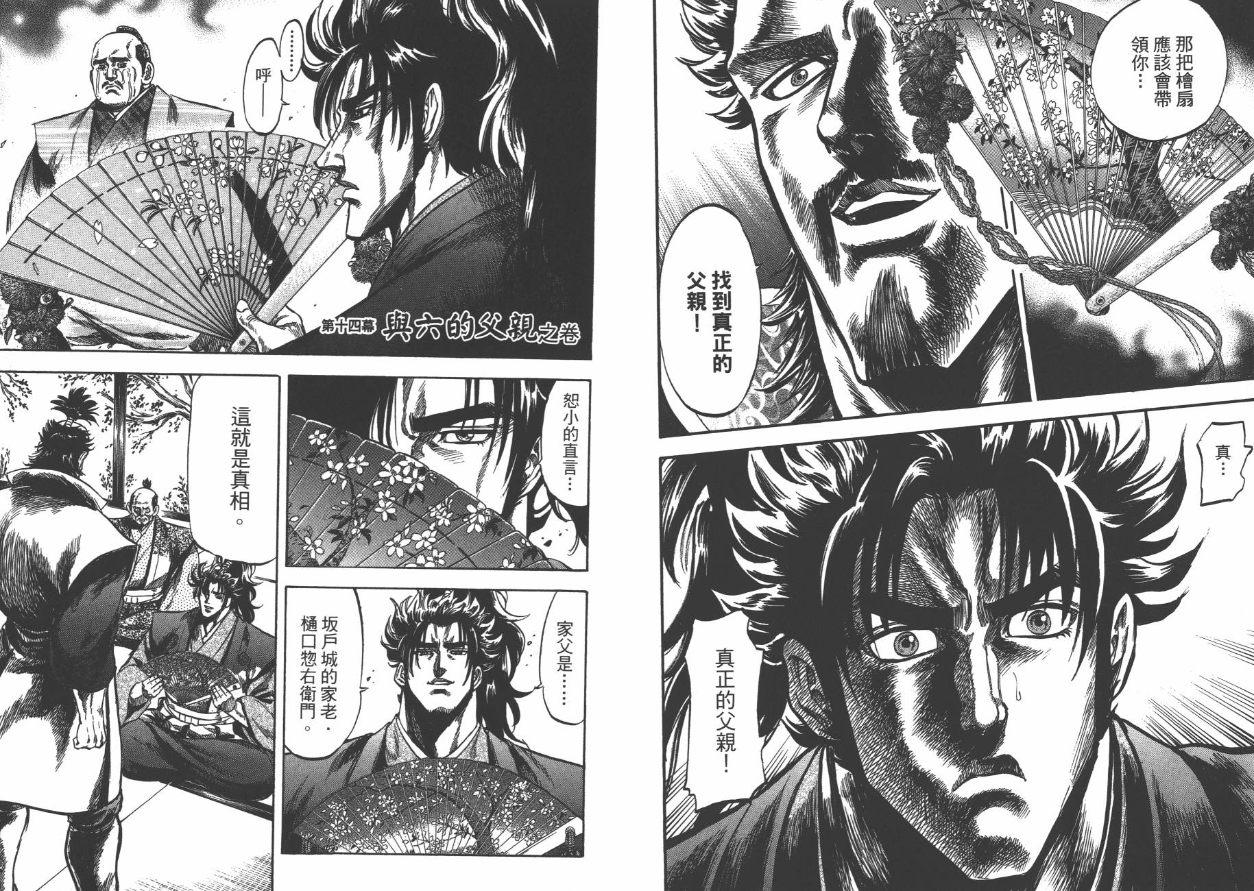 正义凛然-直江兼续 第2卷 第80页