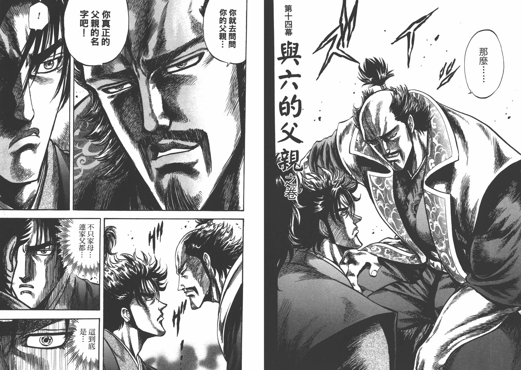 正义凛然-直江兼续 第2卷 第81页