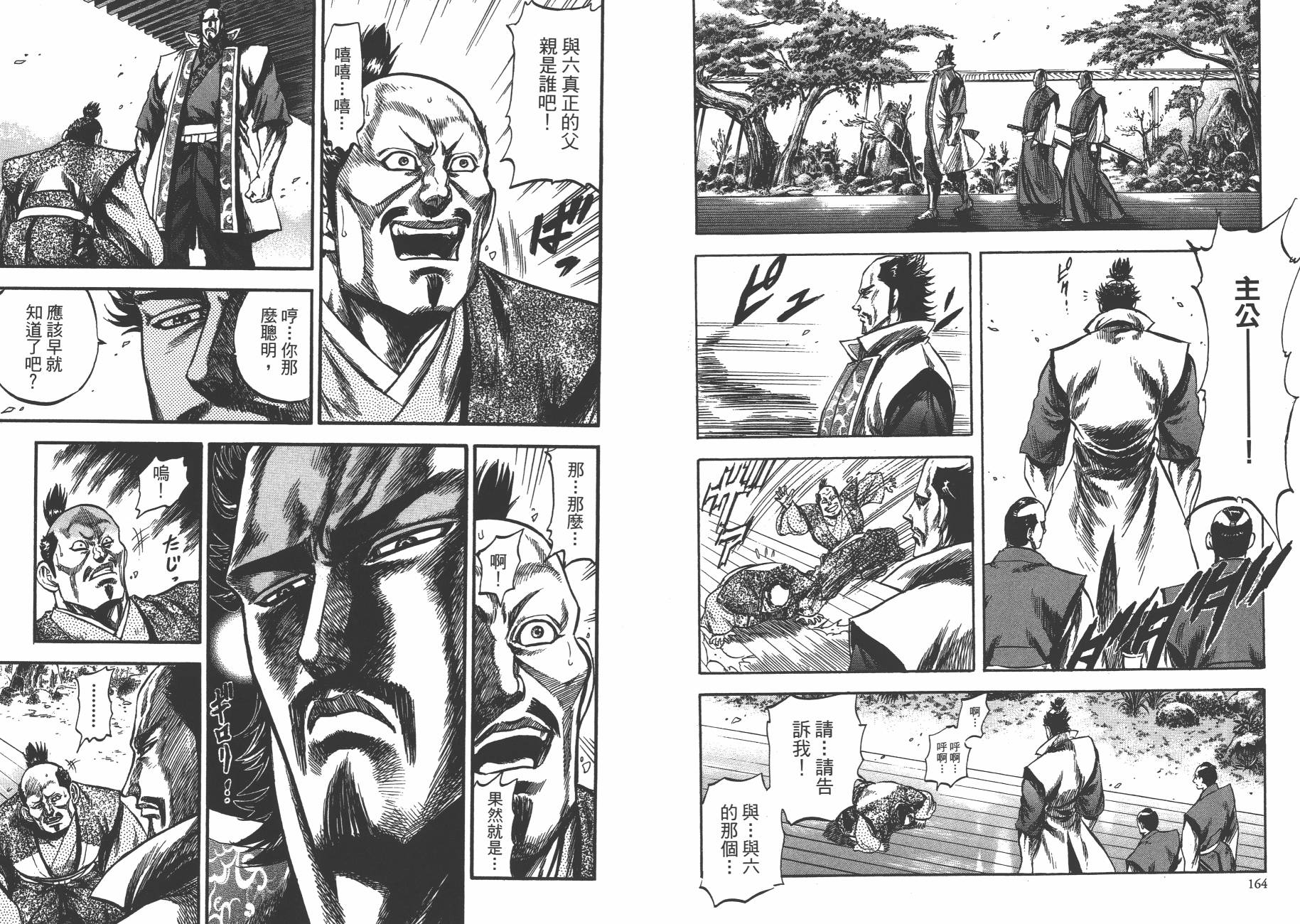 正义凛然-直江兼续 第2卷 第83页