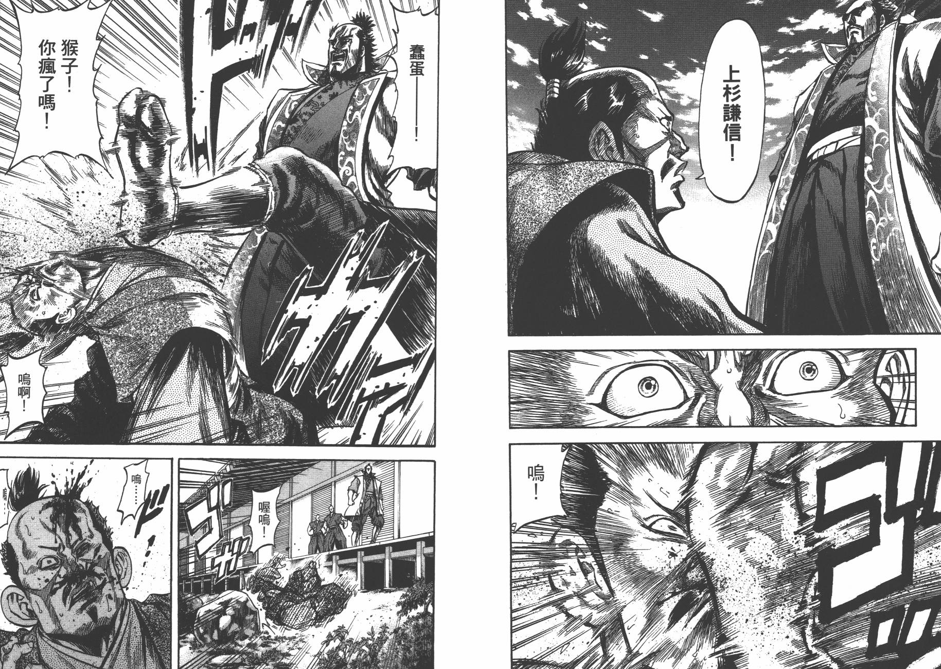 正义凛然-直江兼续 第2卷 第84页