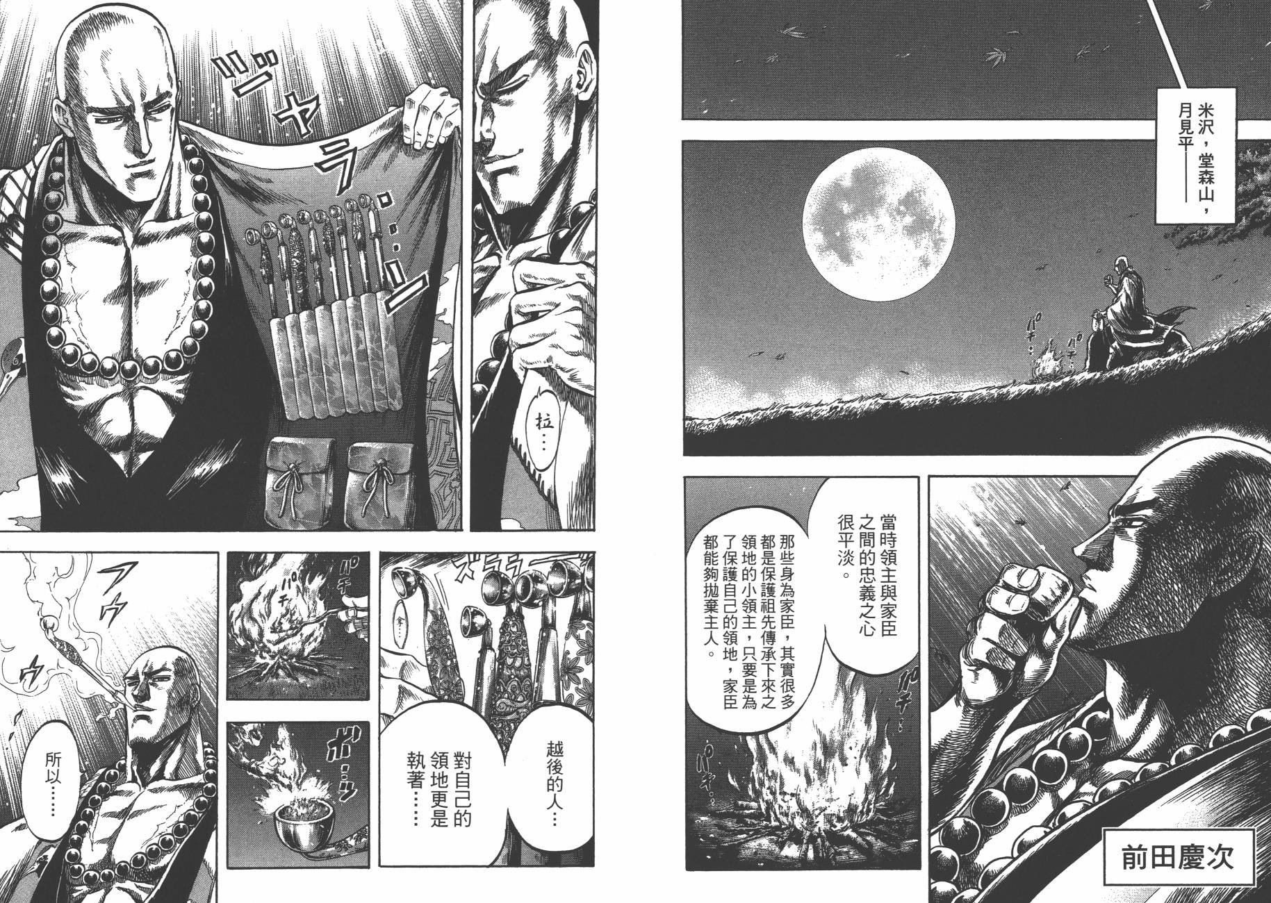 正义凛然-直江兼续 第2卷 第86页