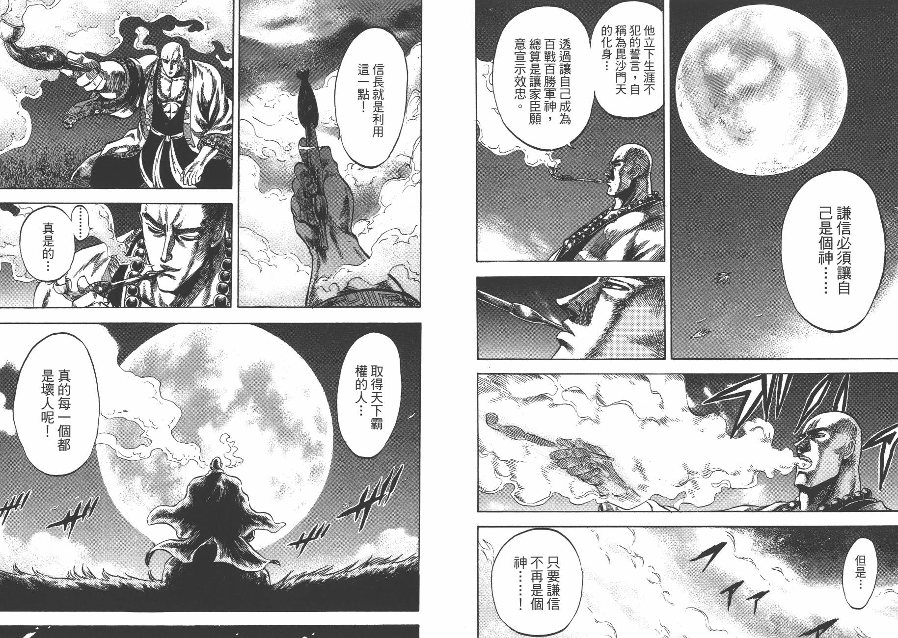 正义凛然-直江兼续 第2卷 第87页