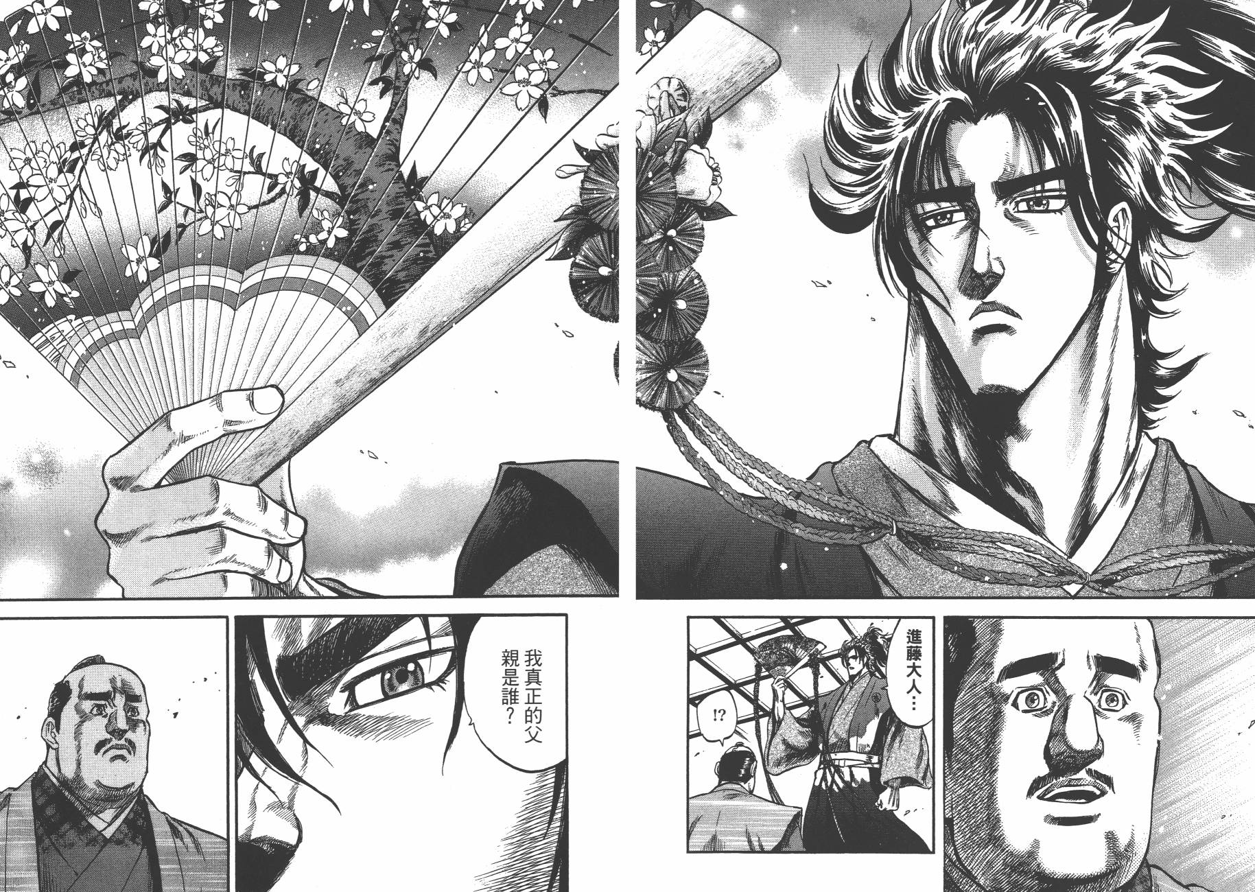 正义凛然-直江兼续 第2卷 第89页