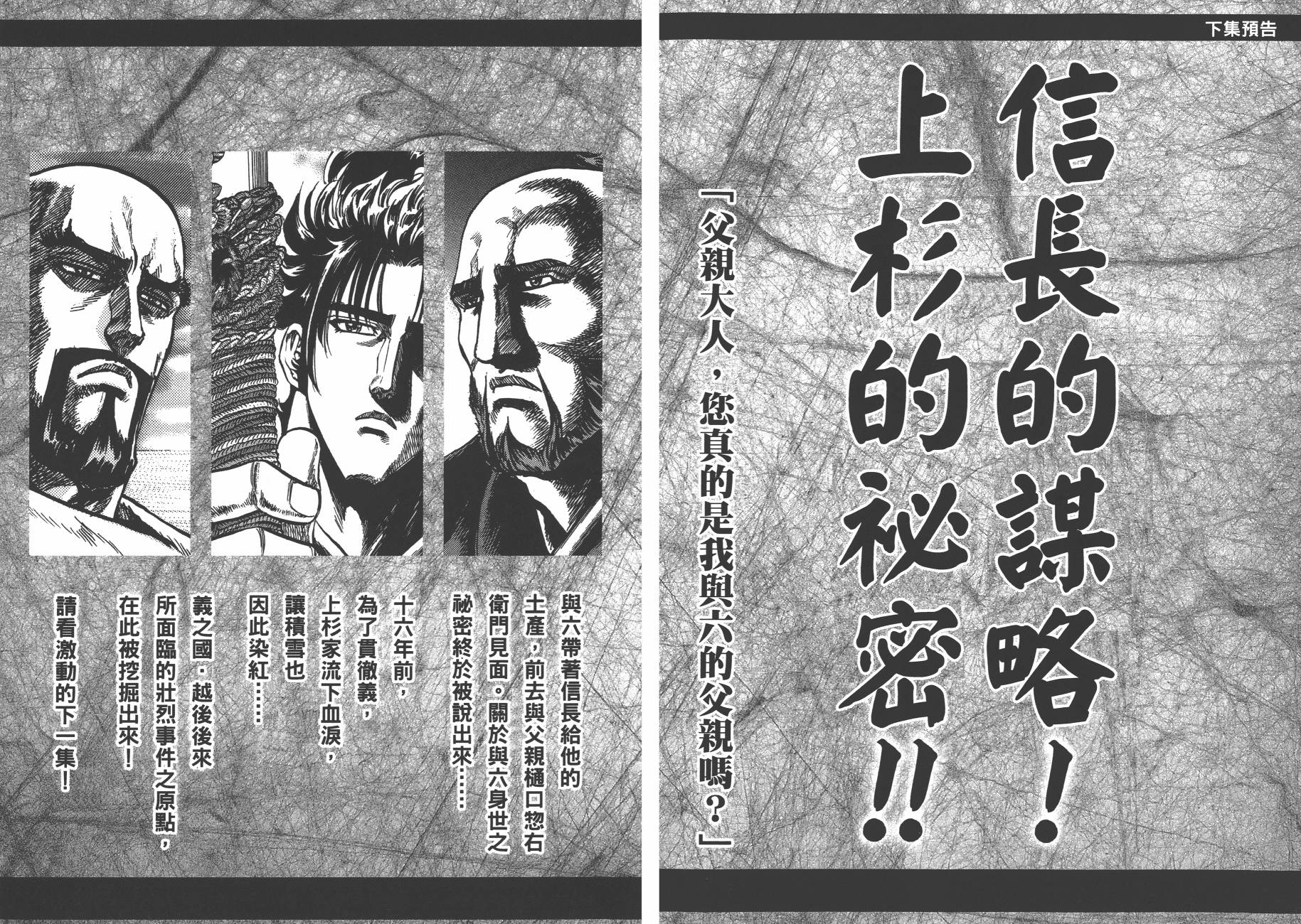 正义凛然-直江兼续 第2卷 第91页