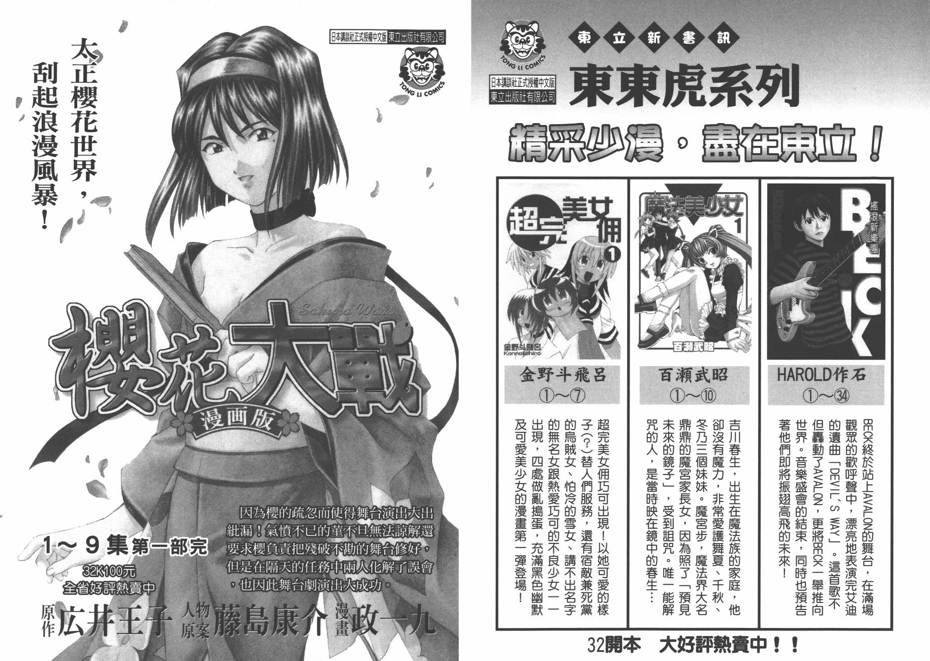 正义凛然-直江兼续 第2卷 第92页